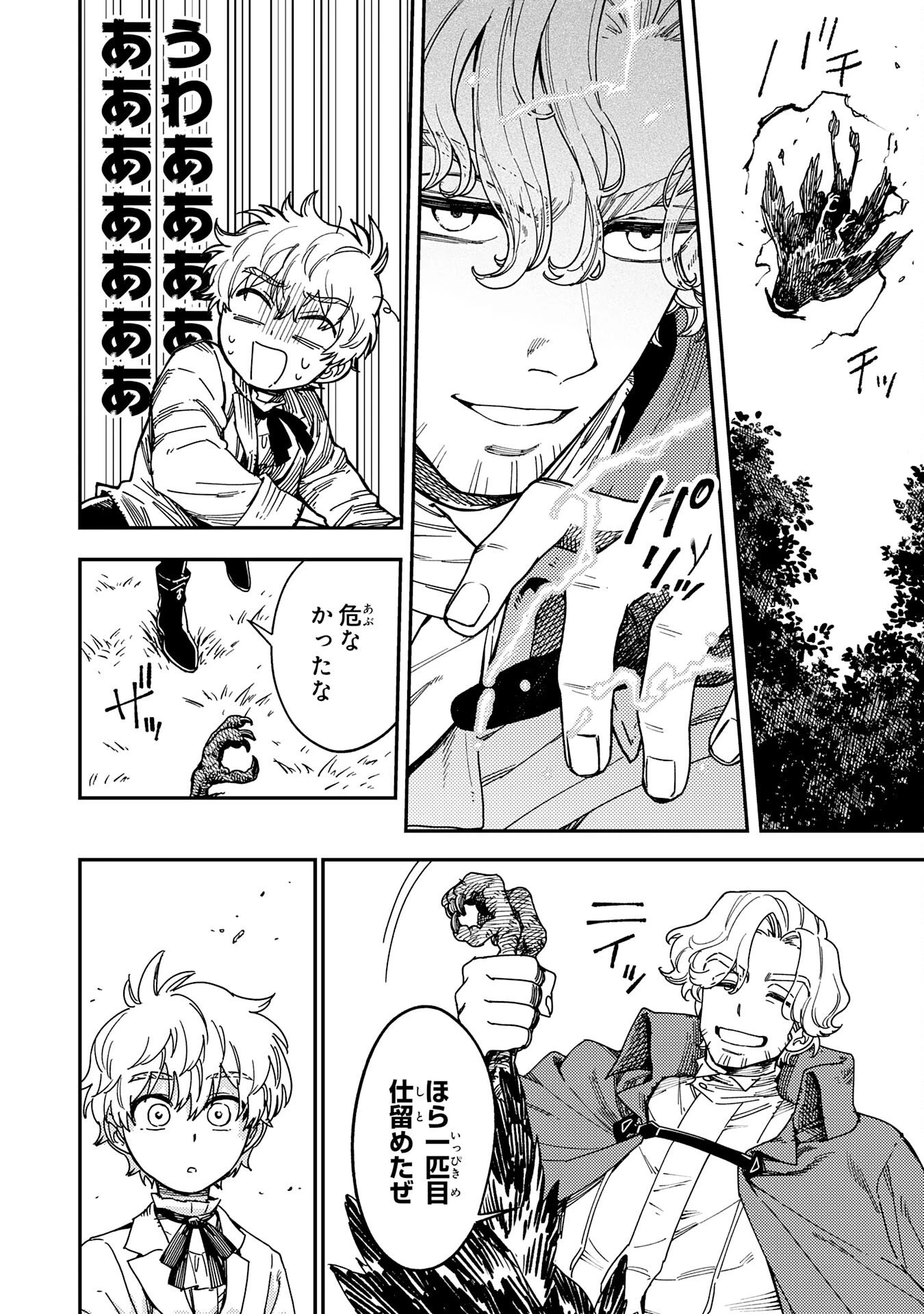 お人好し領主の完全無血な防衛術～万能生産魔法で築いた城塞都市は向かうところ敵なしです！～ 第2話 - 14