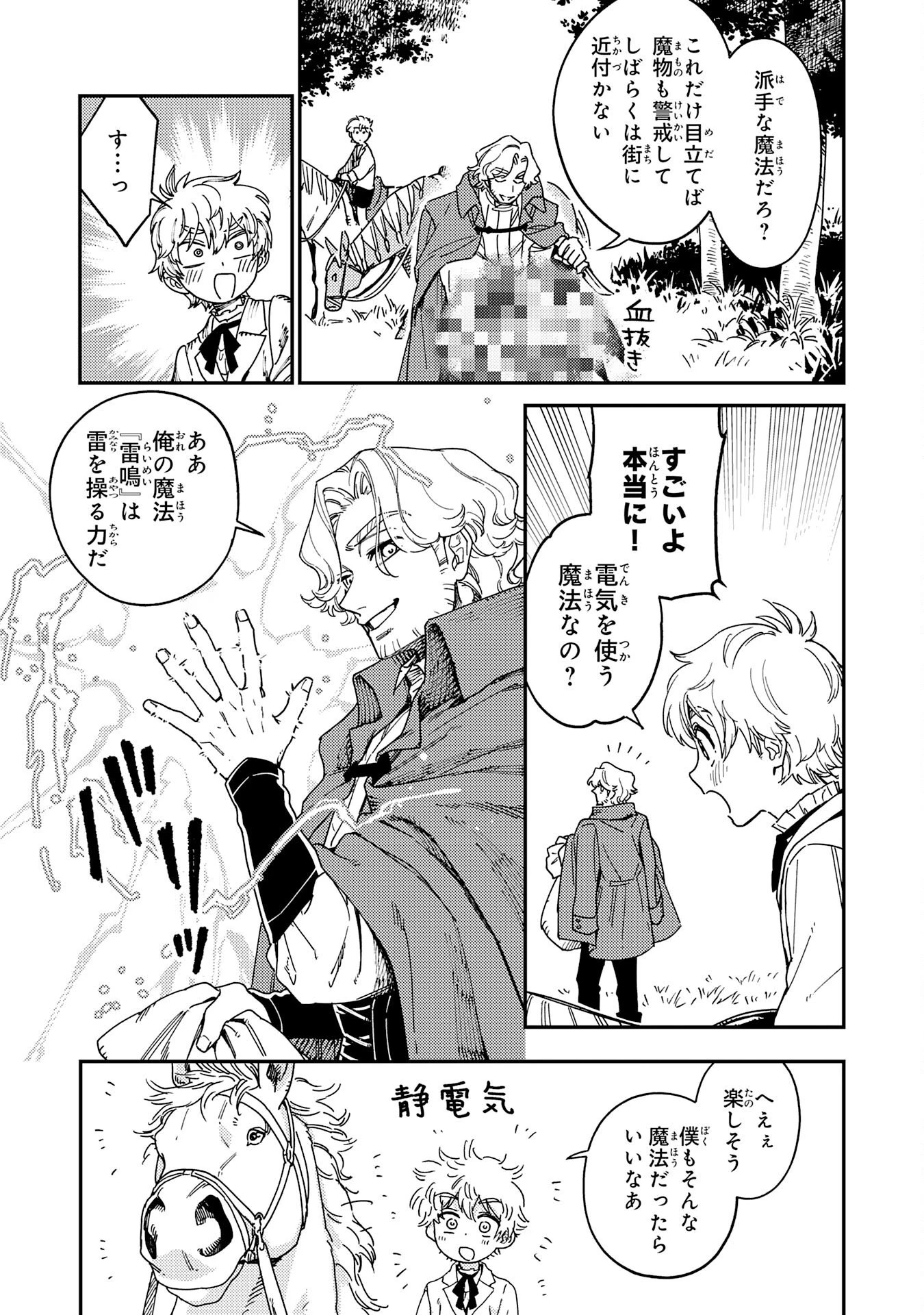 お人好し領主の完全無血な防衛術～万能生産魔法で築いた城塞都市は向かうところ敵なしです！～ 第2話 - 15