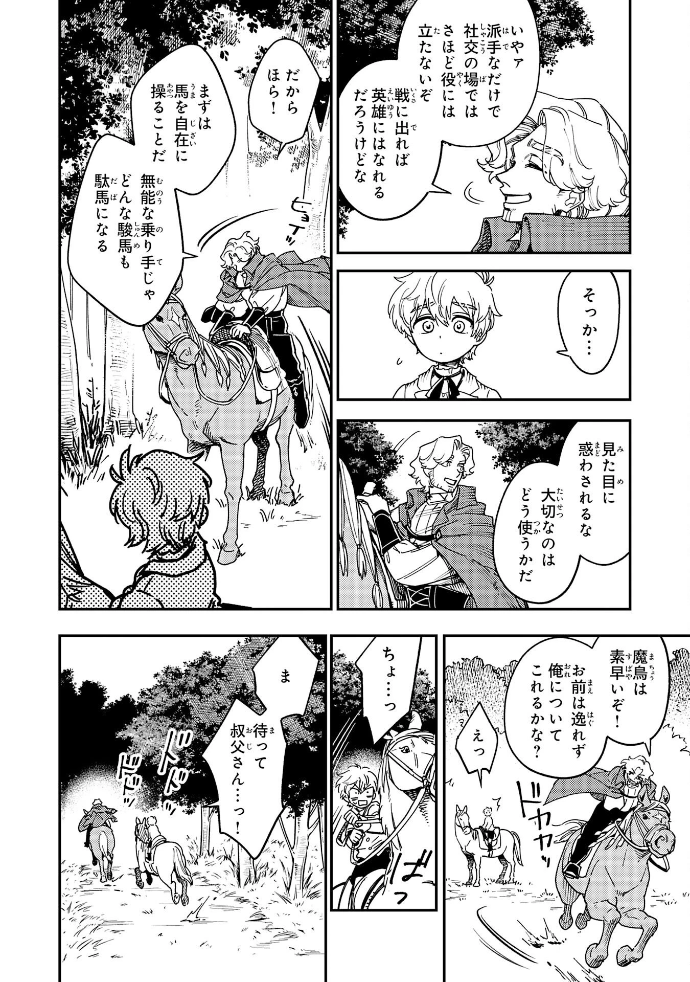 お人好し領主の完全無血な防衛術～万能生産魔法で築いた城塞都市は向かうところ敵なしです！～ 第2話 - 16