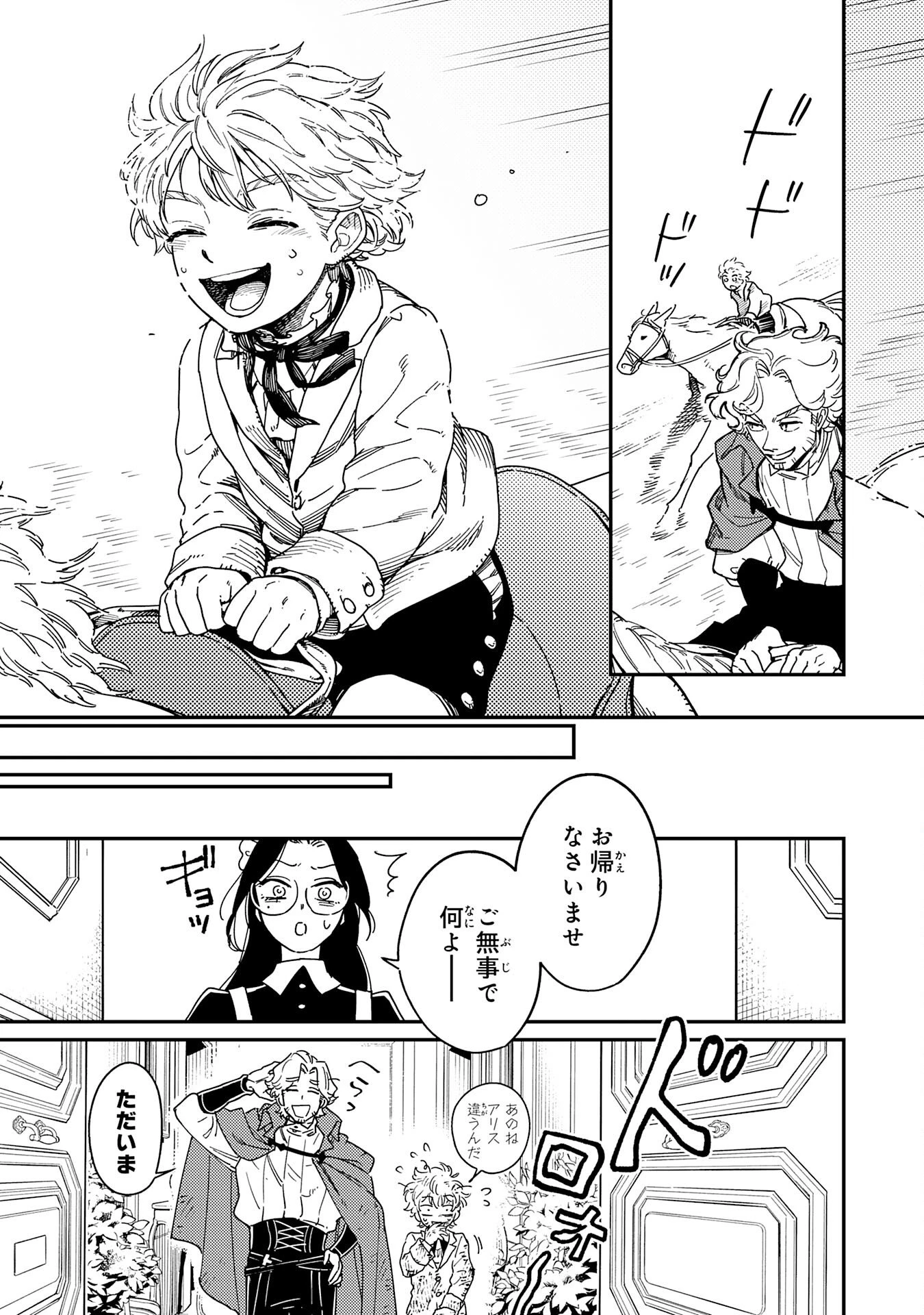 お人好し領主の完全無血な防衛術～万能生産魔法で築いた城塞都市は向かうところ敵なしです！～ 第2話 - 17