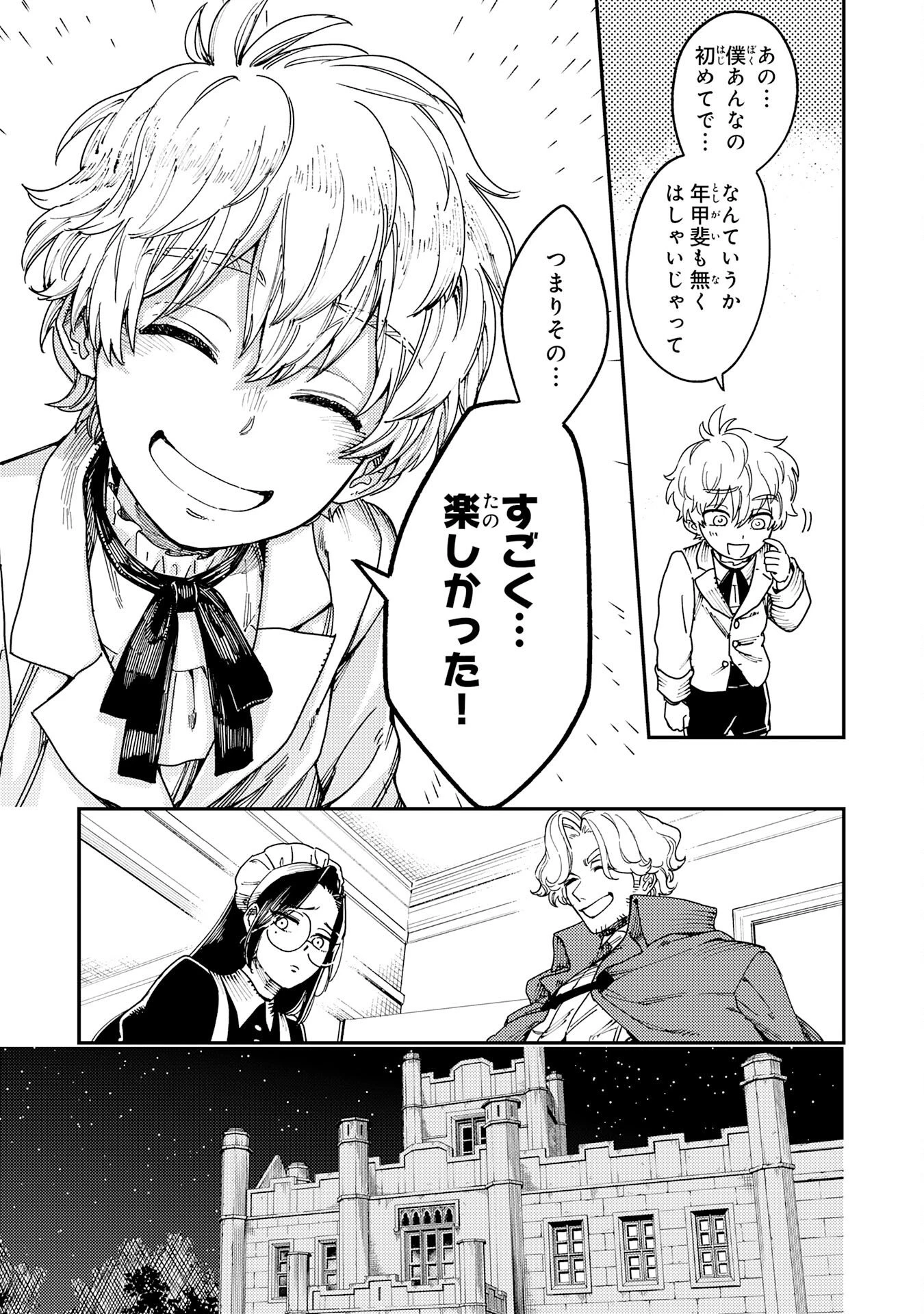 お人好し領主の完全無血な防衛術～万能生産魔法で築いた城塞都市は向かうところ敵なしです！～ 第2話 - 19