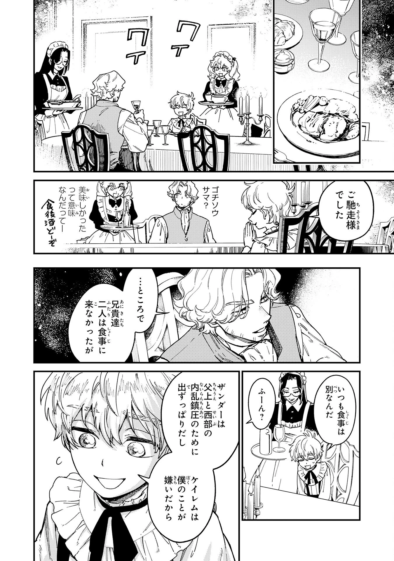 お人好し領主の完全無血な防衛術～万能生産魔法で築いた城塞都市は向かうところ敵なしです！～ 第2話 - 20