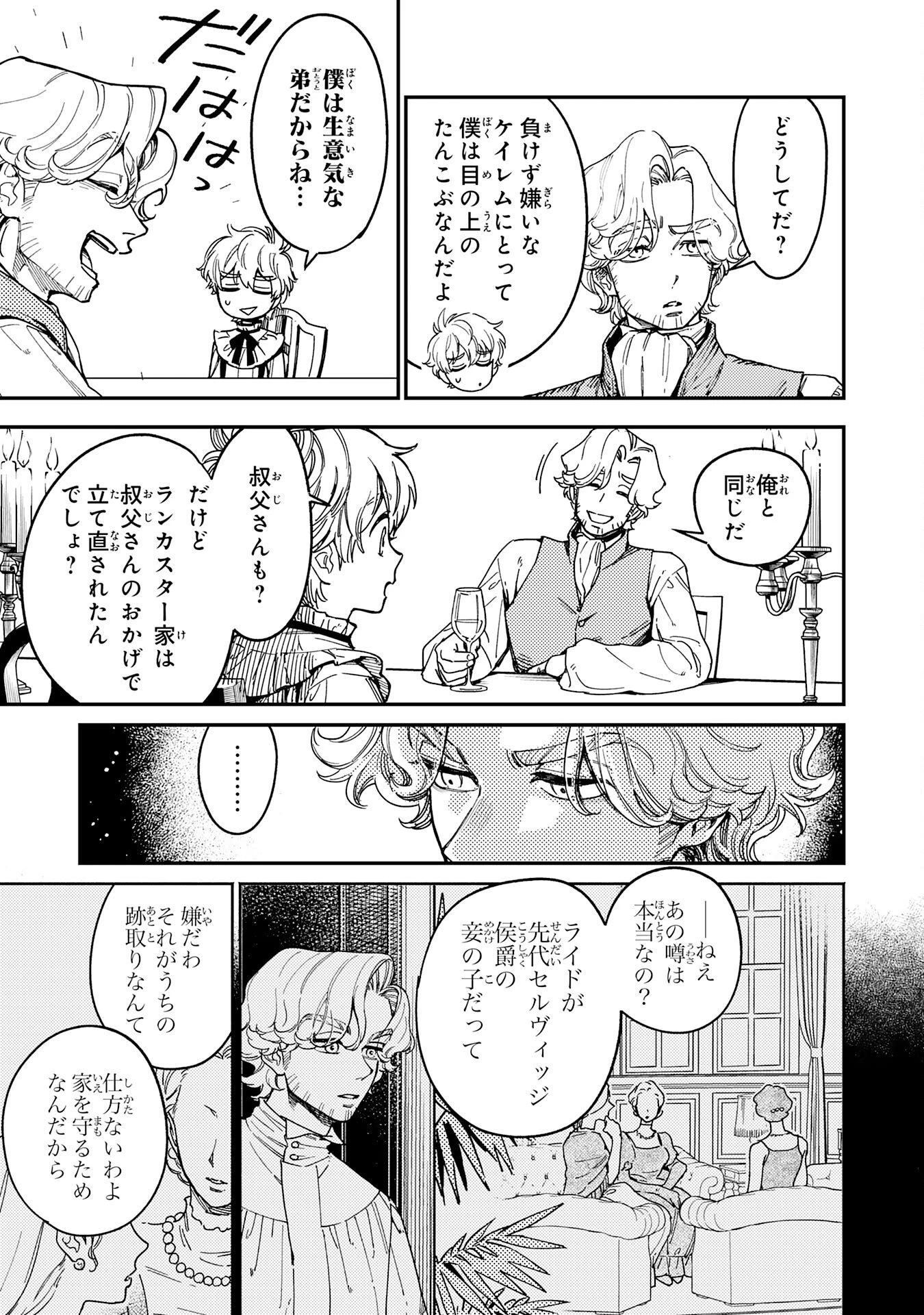 お人好し領主の完全無血な防衛術～万能生産魔法で築いた城塞都市は向かうところ敵なしです！～ 第2話 - 21