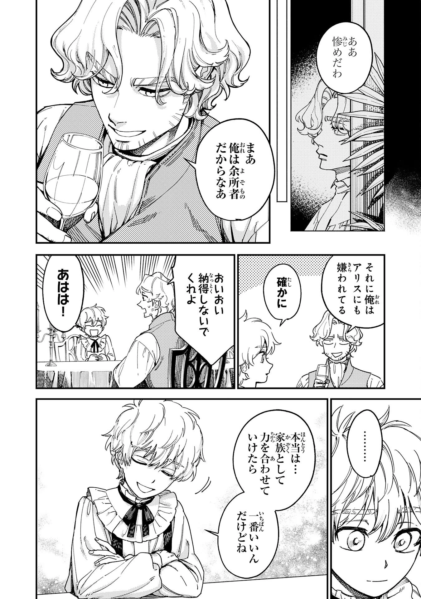 お人好し領主の完全無血な防衛術～万能生産魔法で築いた城塞都市は向かうところ敵なしです！～ 第2話 - 22