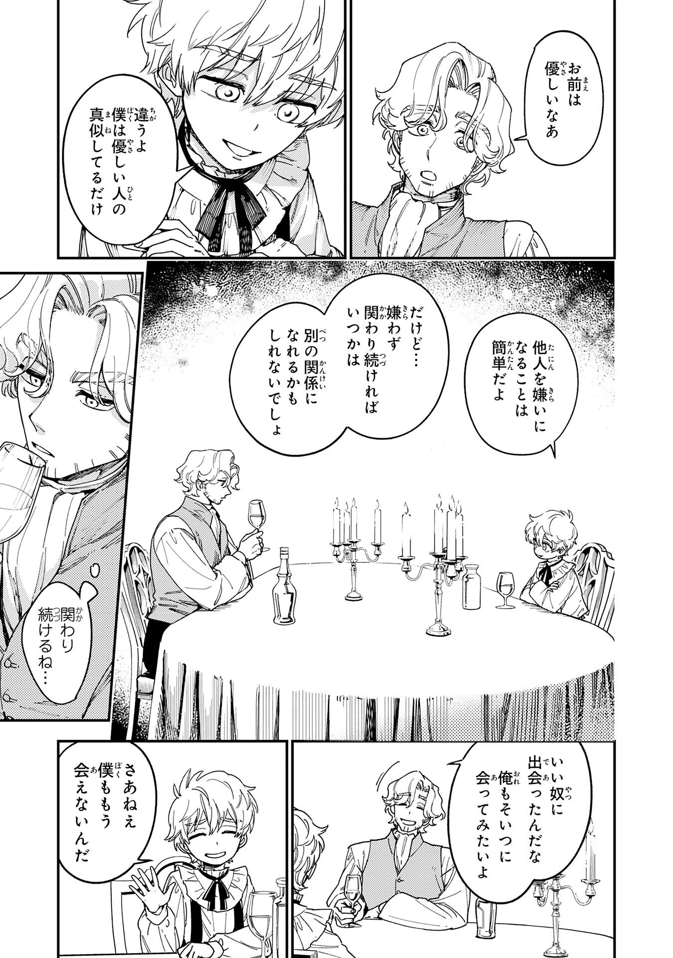 お人好し領主の完全無血な防衛術～万能生産魔法で築いた城塞都市は向かうところ敵なしです！～ 第2話 - 23