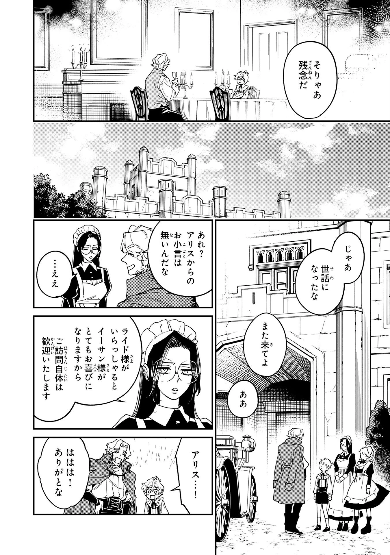 お人好し領主の完全無血な防衛術～万能生産魔法で築いた城塞都市は向かうところ敵なしです！～ 第2話 - 24