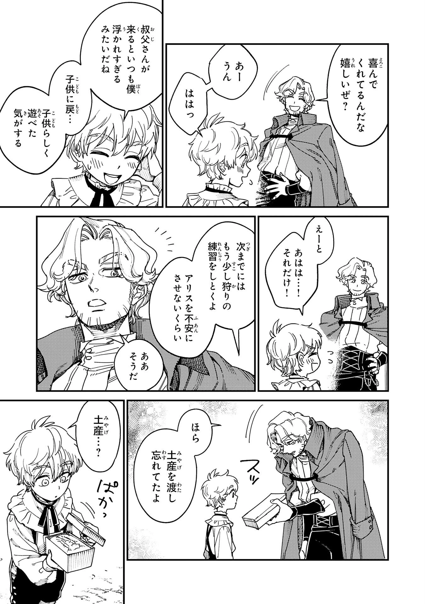 お人好し領主の完全無血な防衛術～万能生産魔法で築いた城塞都市は向かうところ敵なしです！～ 第2話 - 25