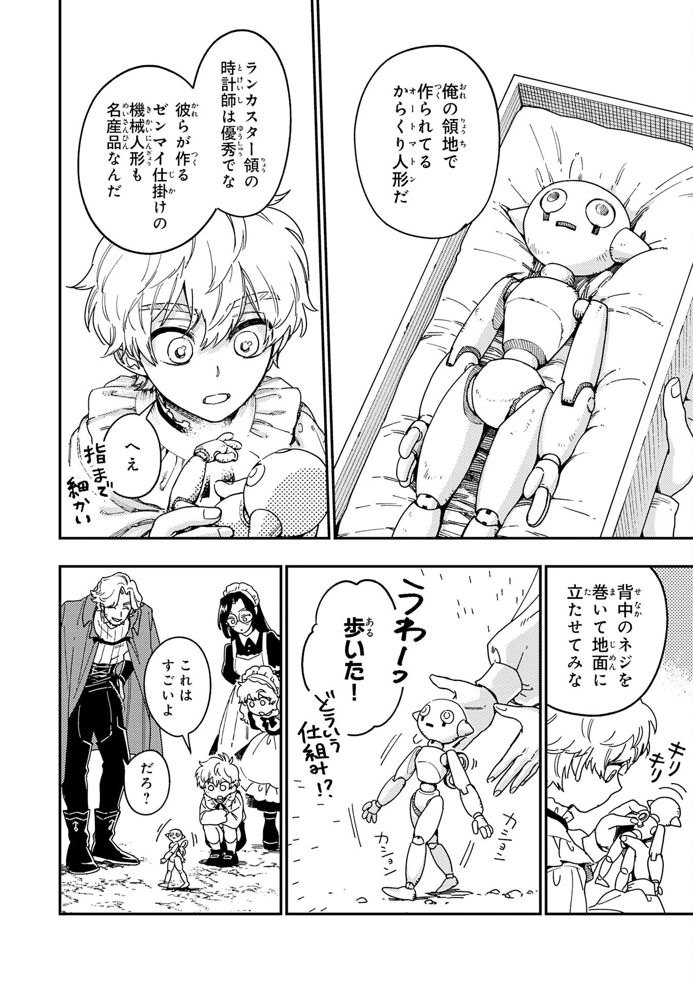 お人好し領主の完全無血な防衛術～万能生産魔法で築いた城塞都市は向かうところ敵なしです！～ 第2話 - 26