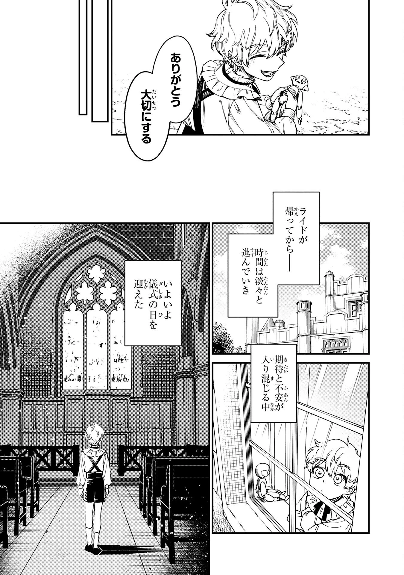 お人好し領主の完全無血な防衛術～万能生産魔法で築いた城塞都市は向かうところ敵なしです！～ 第2話 - 27