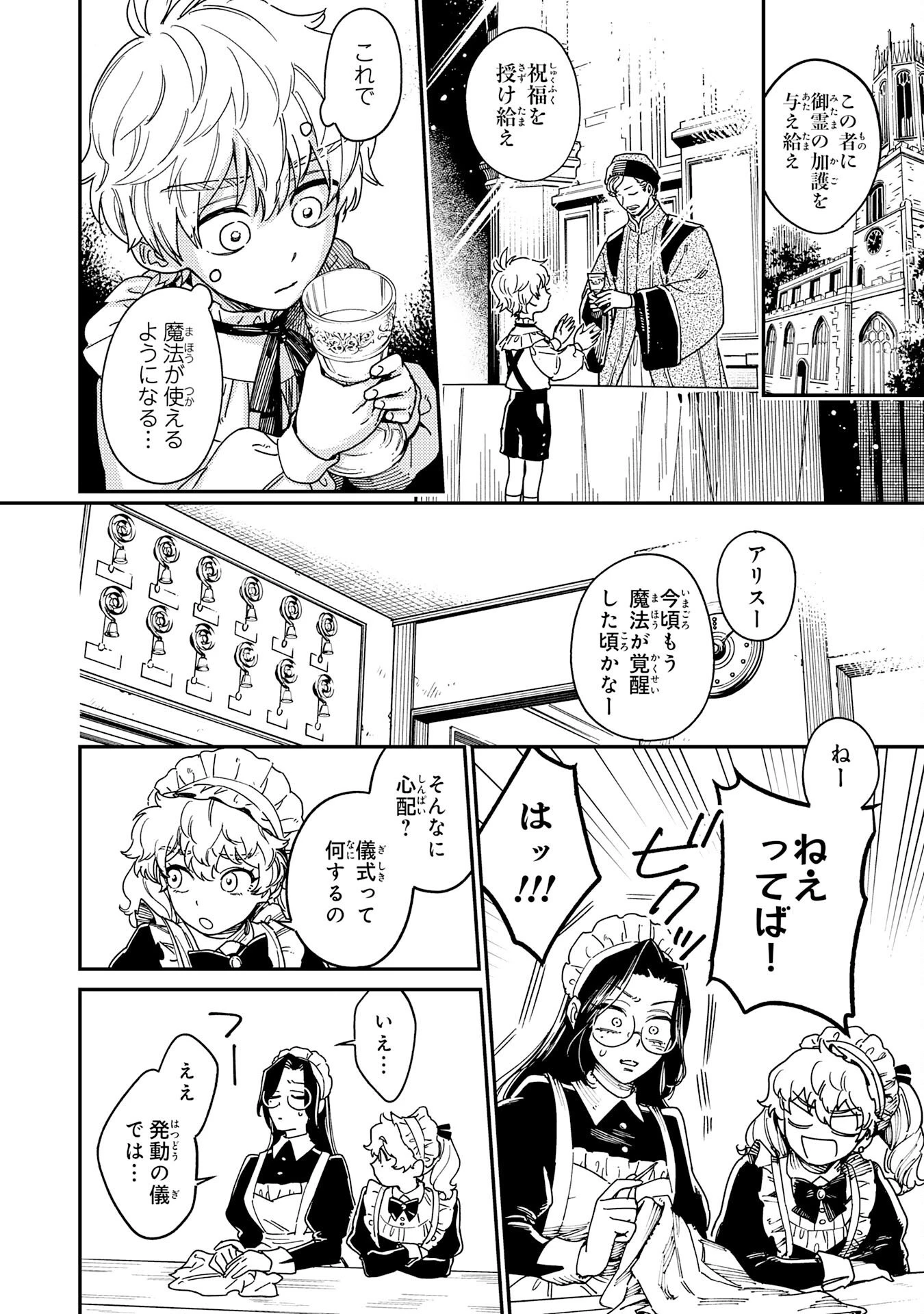 お人好し領主の完全無血な防衛術～万能生産魔法で築いた城塞都市は向かうところ敵なしです！～ 第2話 - 28