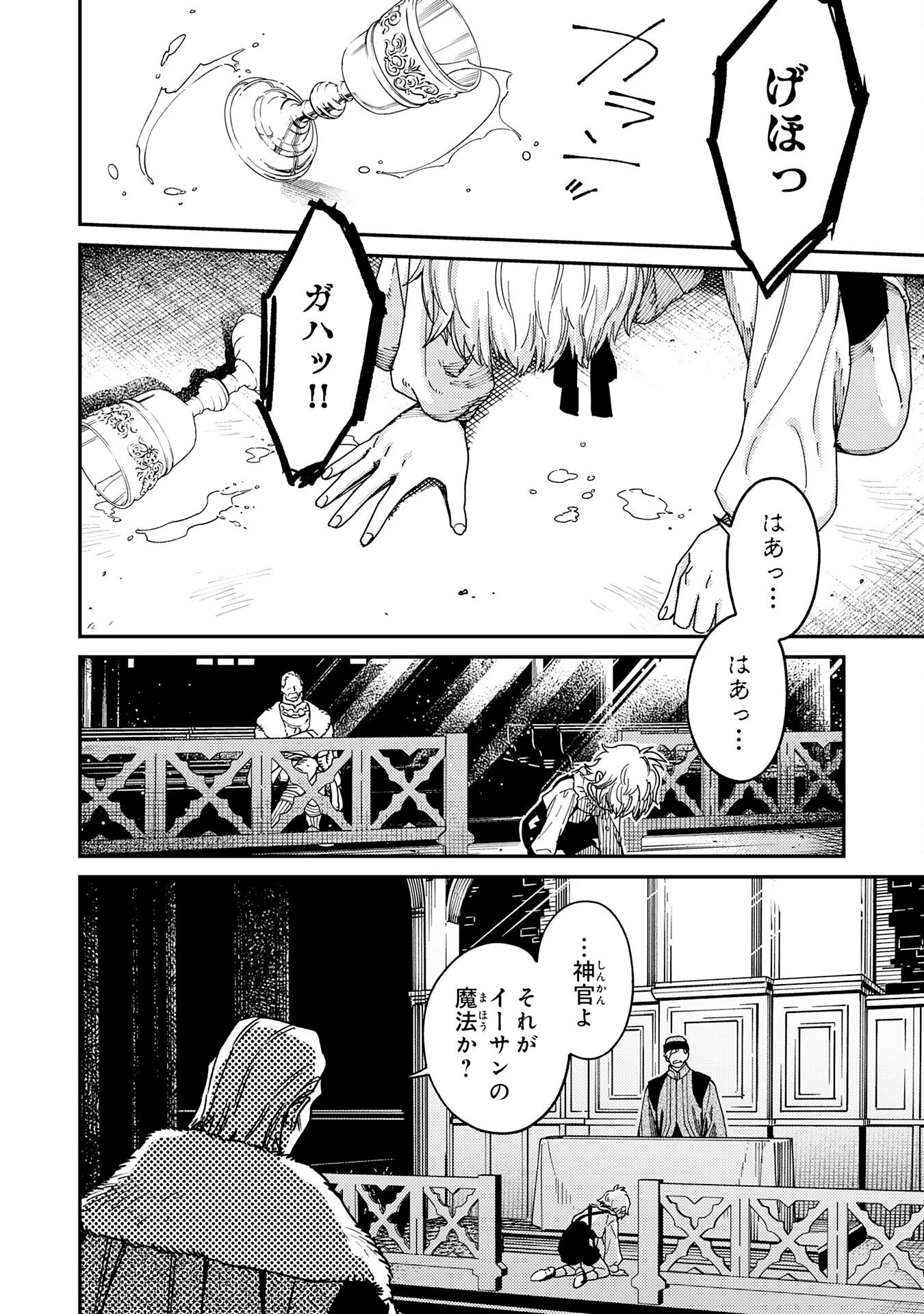 お人好し領主の完全無血な防衛術～万能生産魔法で築いた城塞都市は向かうところ敵なしです！～ 第2話 - 30