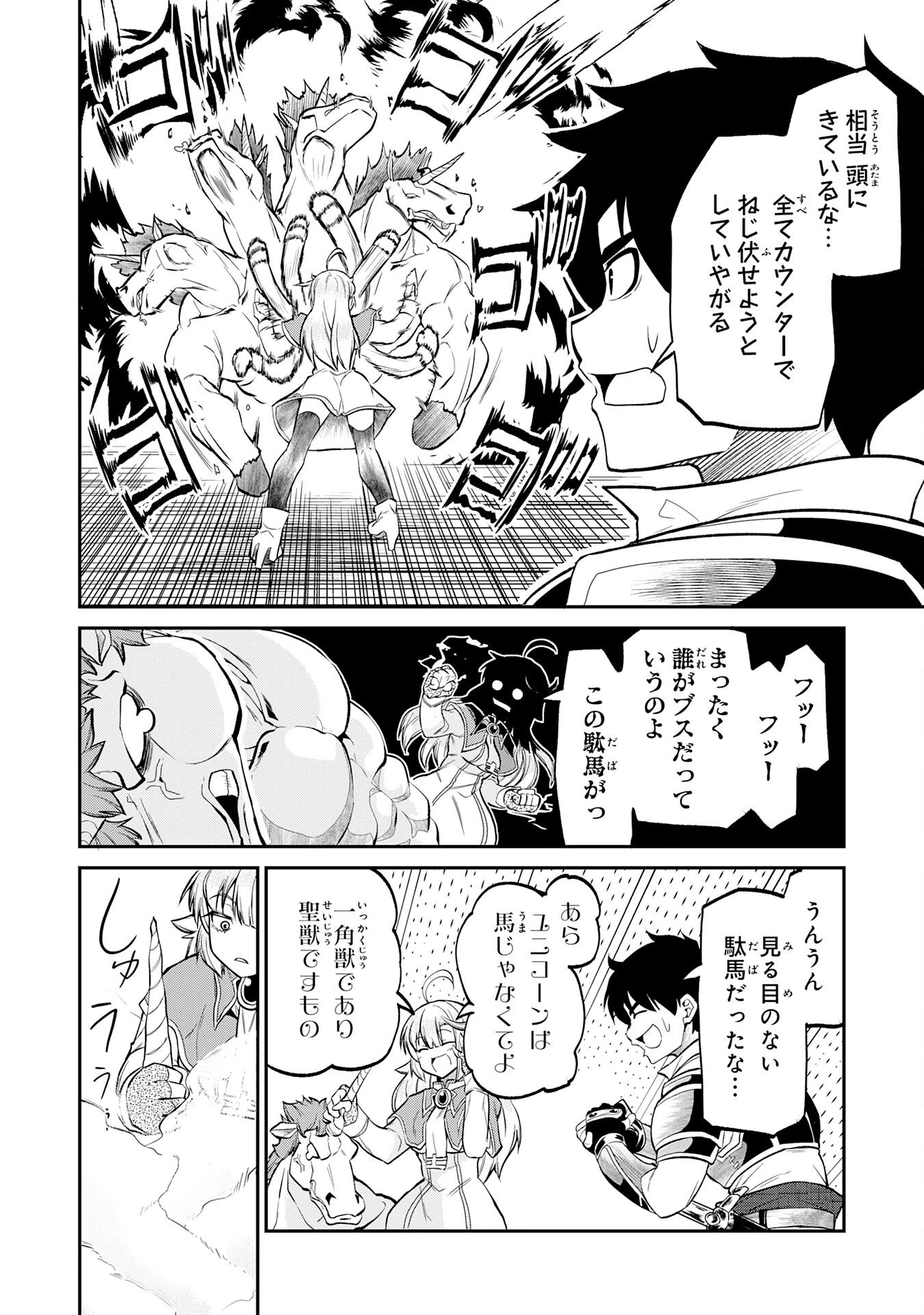 人外剣士は力に魅せられ裏迷宮を攻略す～化け物扱いされた元冒険者は、自分だけが知る迷宮で人目を気にせず無双する～ 第5話 - 4