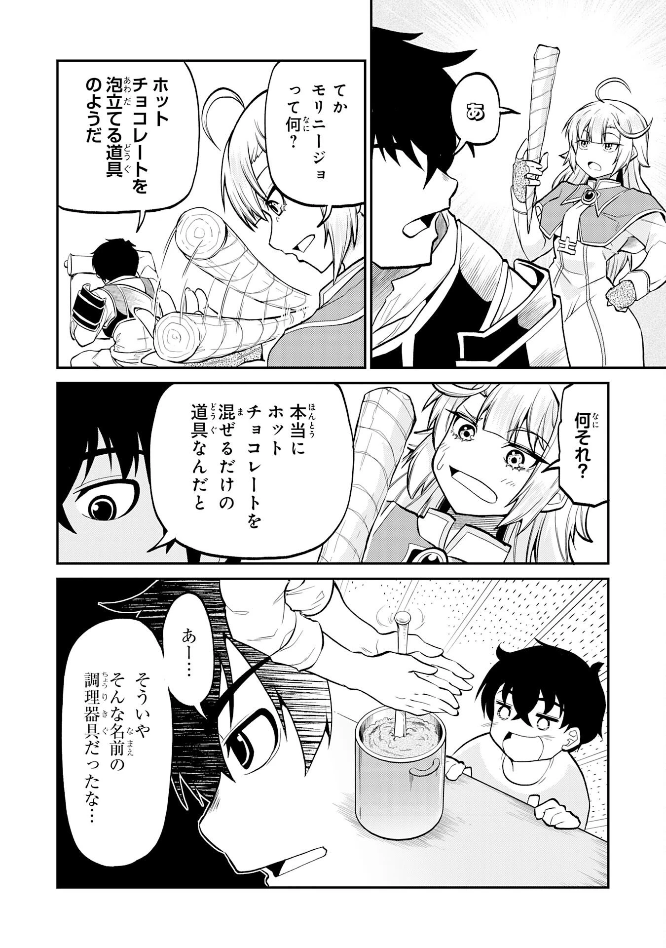 人外剣士は力に魅せられ裏迷宮を攻略す～化け物扱いされた元冒険者は、自分だけが知る迷宮で人目を気にせず無双する～ 第5話 - 6
