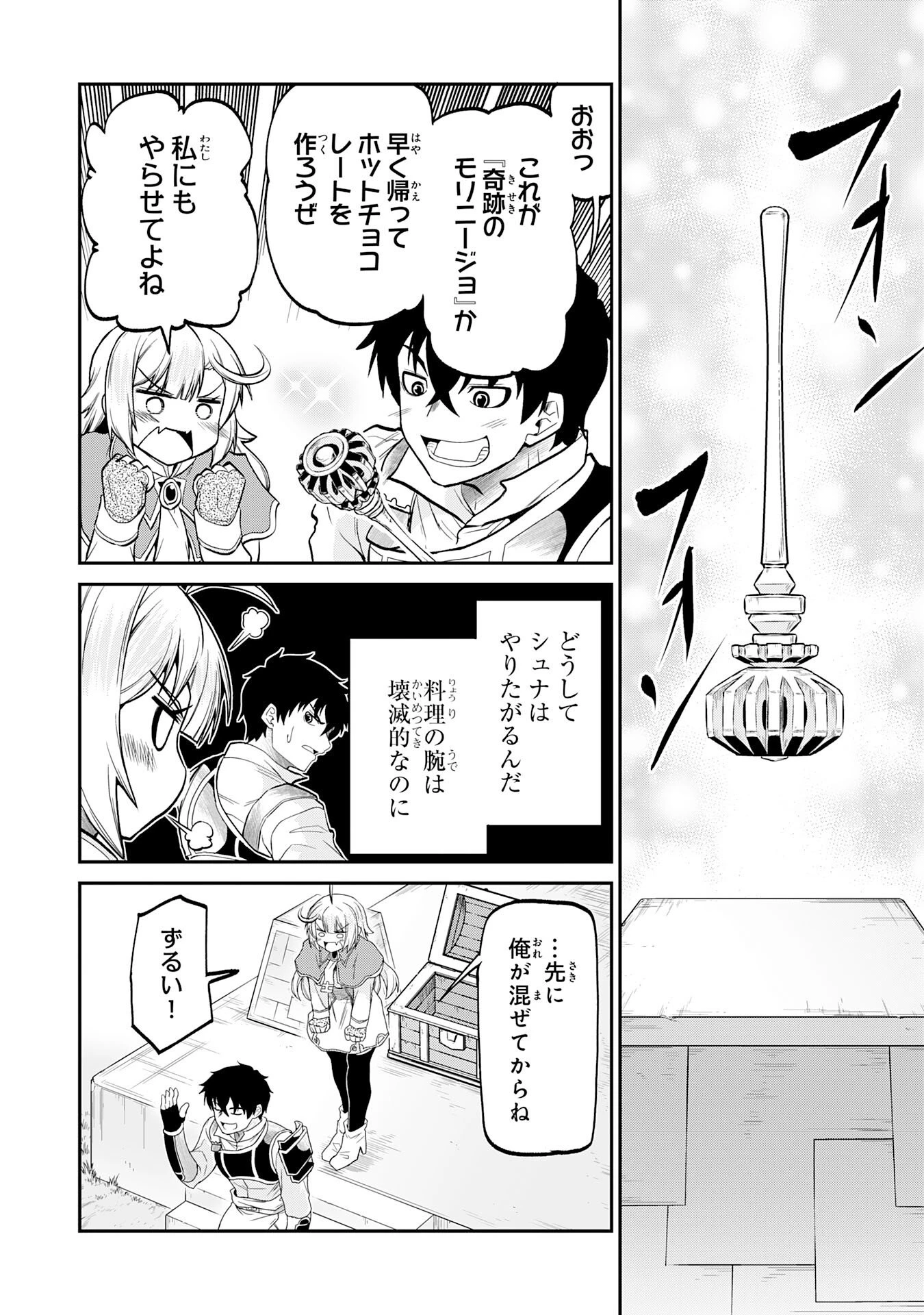 人外剣士は力に魅せられ裏迷宮を攻略す～化け物扱いされた元冒険者は、自分だけが知る迷宮で人目を気にせず無双する～ 第5話 - 8