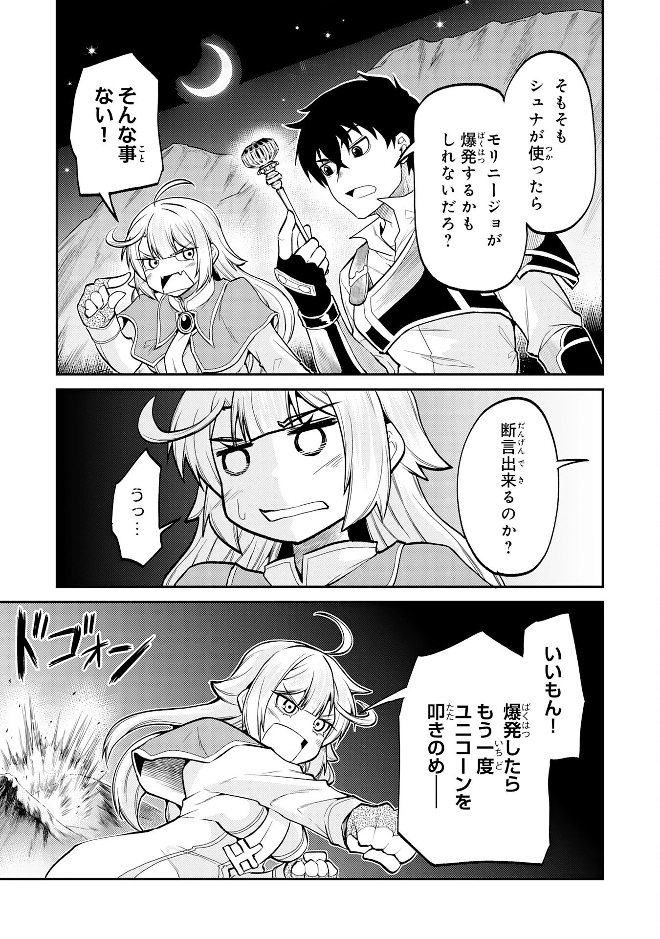 人外剣士は力に魅せられ裏迷宮を攻略す～化け物扱いされた元冒険者は、自分だけが知る迷宮で人目を気にせず無双する～ 第5話 - 9