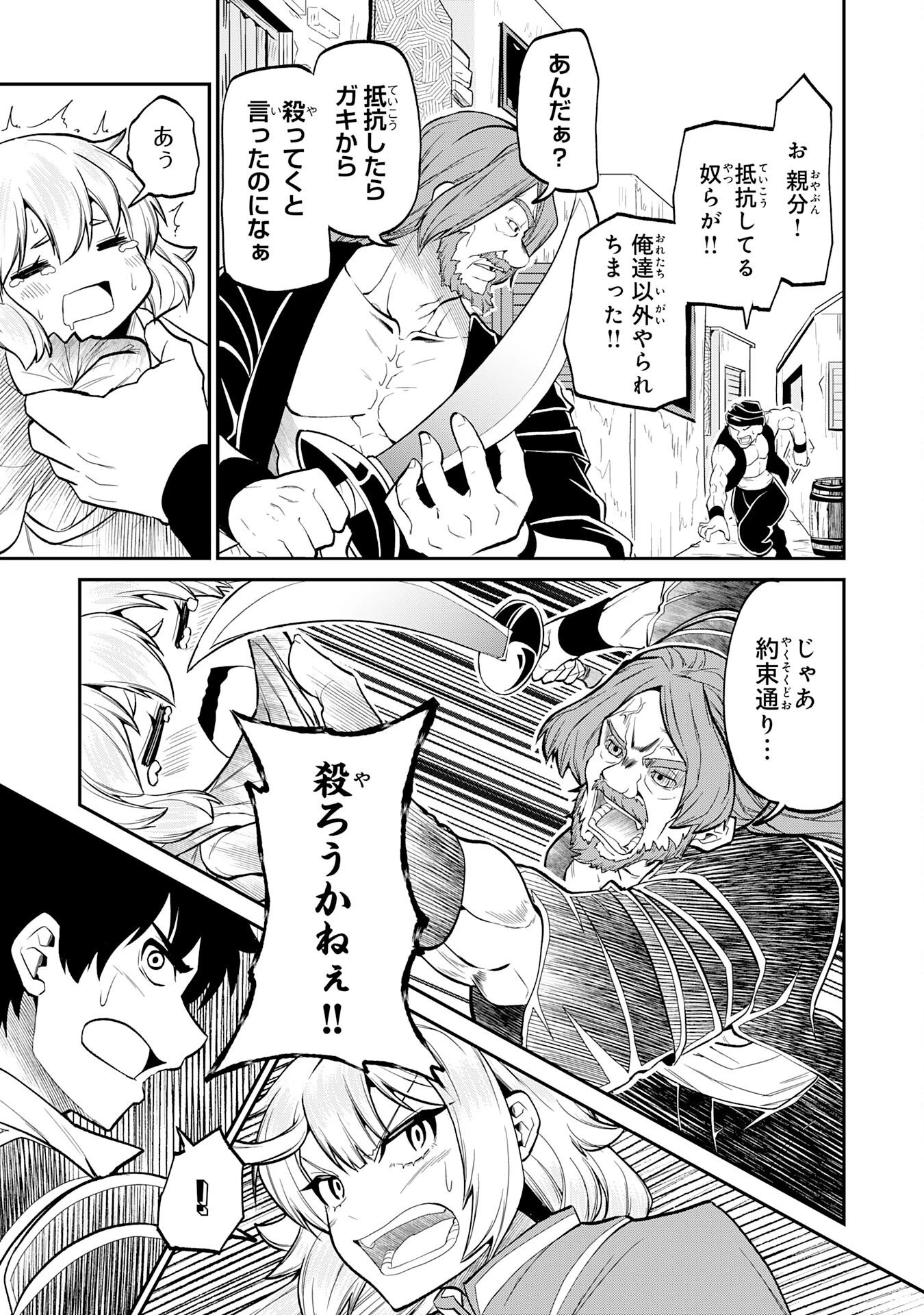 人外剣士は力に魅せられ裏迷宮を攻略す～化け物扱いされた元冒険者は、自分だけが知る迷宮で人目を気にせず無双する～ 第5話 - 15