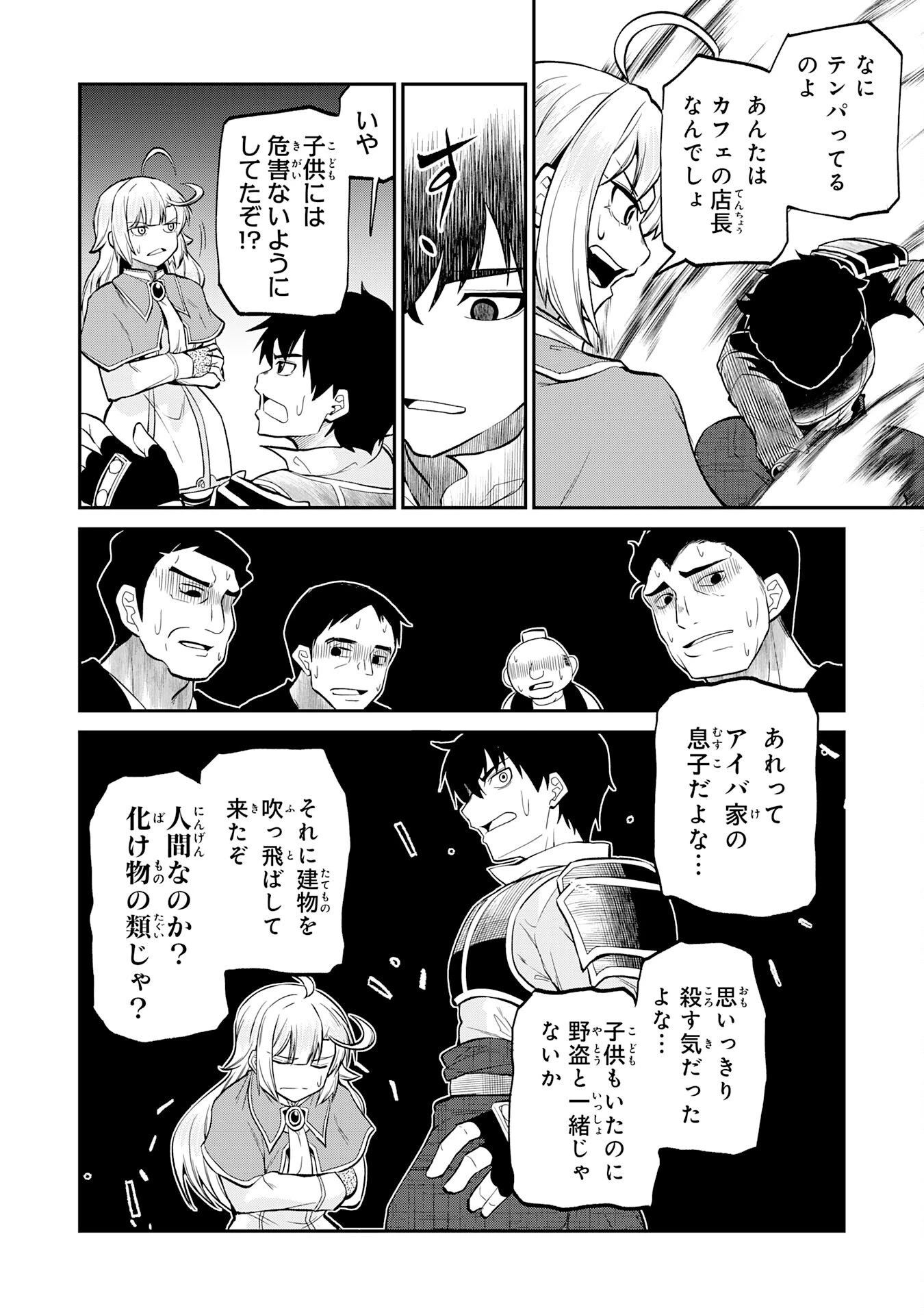 人外剣士は力に魅せられ裏迷宮を攻略す～化け物扱いされた元冒険者は、自分だけが知る迷宮で人目を気にせず無双する～ 第5話 - 18