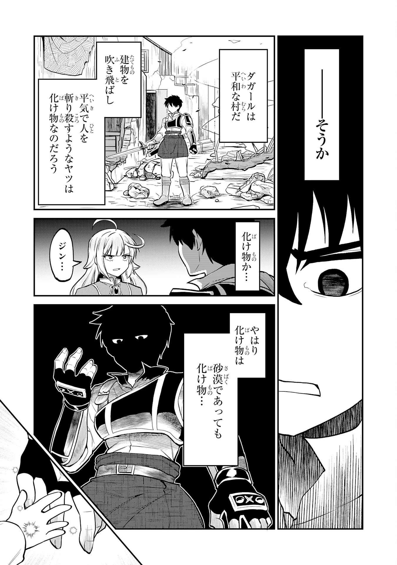 人外剣士は力に魅せられ裏迷宮を攻略す～化け物扱いされた元冒険者は、自分だけが知る迷宮で人目を気にせず無双する～ 第5話 - 19