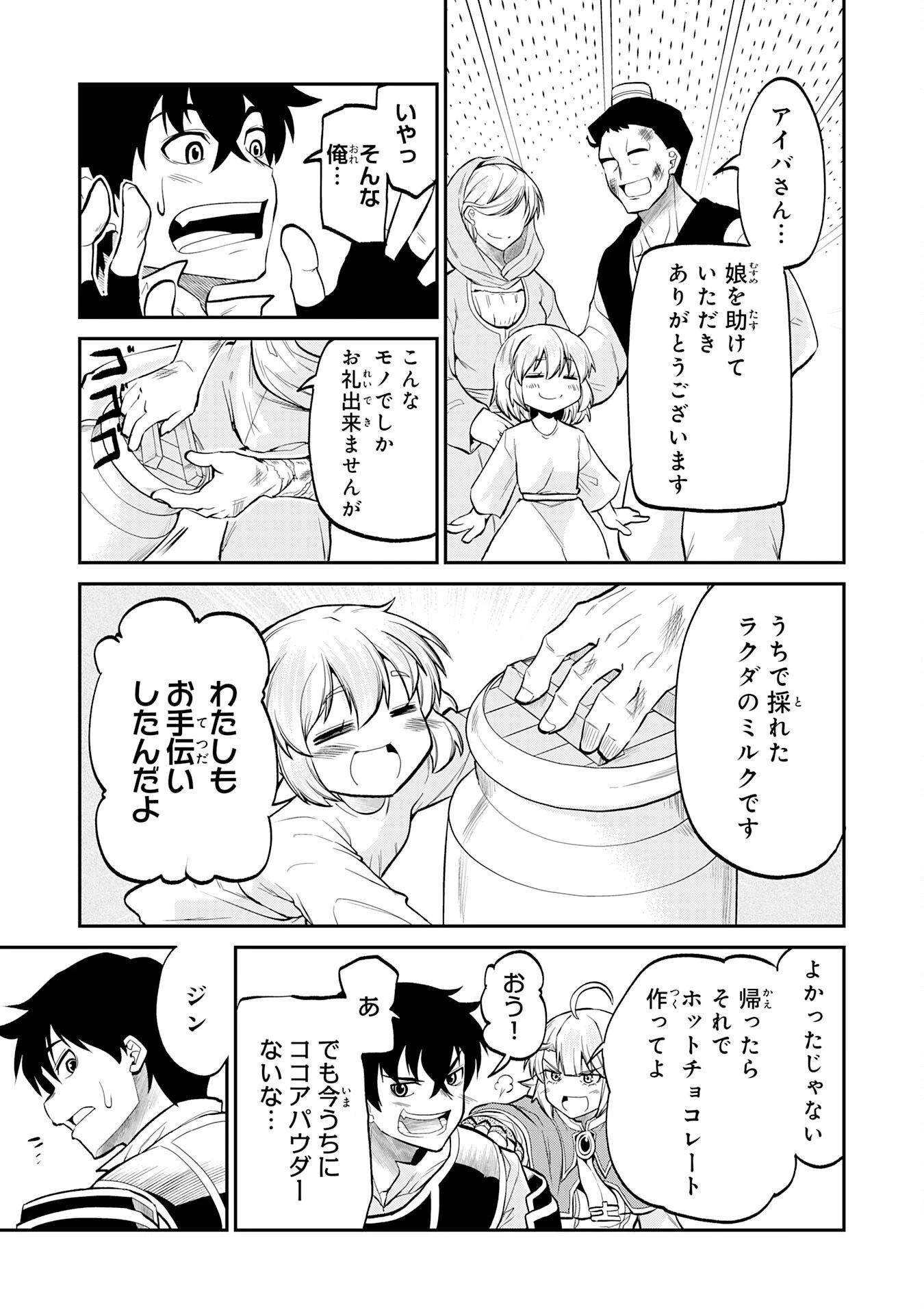 人外剣士は力に魅せられ裏迷宮を攻略す～化け物扱いされた元冒険者は、自分だけが知る迷宮で人目を気にせず無双する～ 第5話 - 21