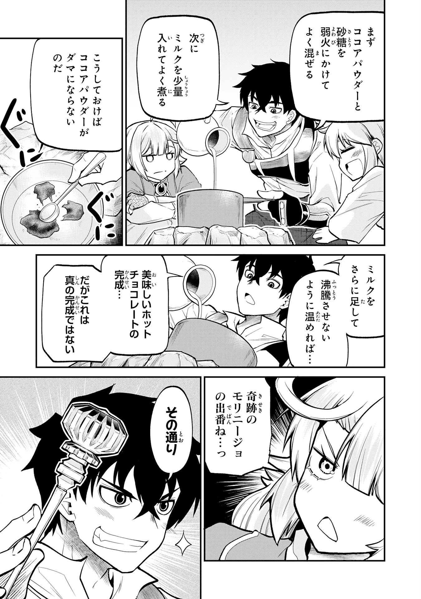 人外剣士は力に魅せられ裏迷宮を攻略す～化け物扱いされた元冒険者は、自分だけが知る迷宮で人目を気にせず無双する～ 第5話 - 25