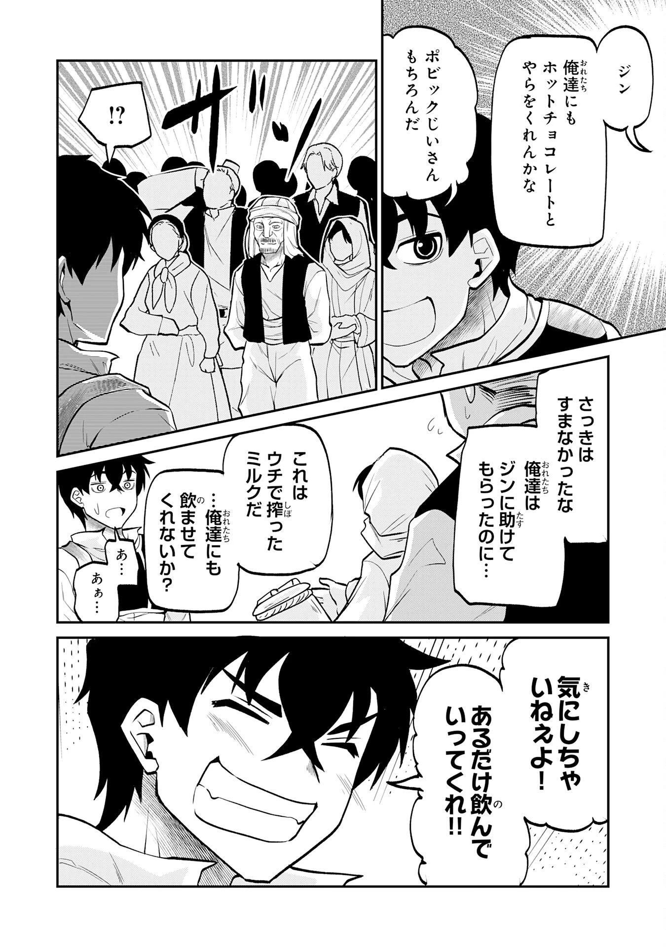 人外剣士は力に魅せられ裏迷宮を攻略す～化け物扱いされた元冒険者は、自分だけが知る迷宮で人目を気にせず無双する～ 第5話 - 28