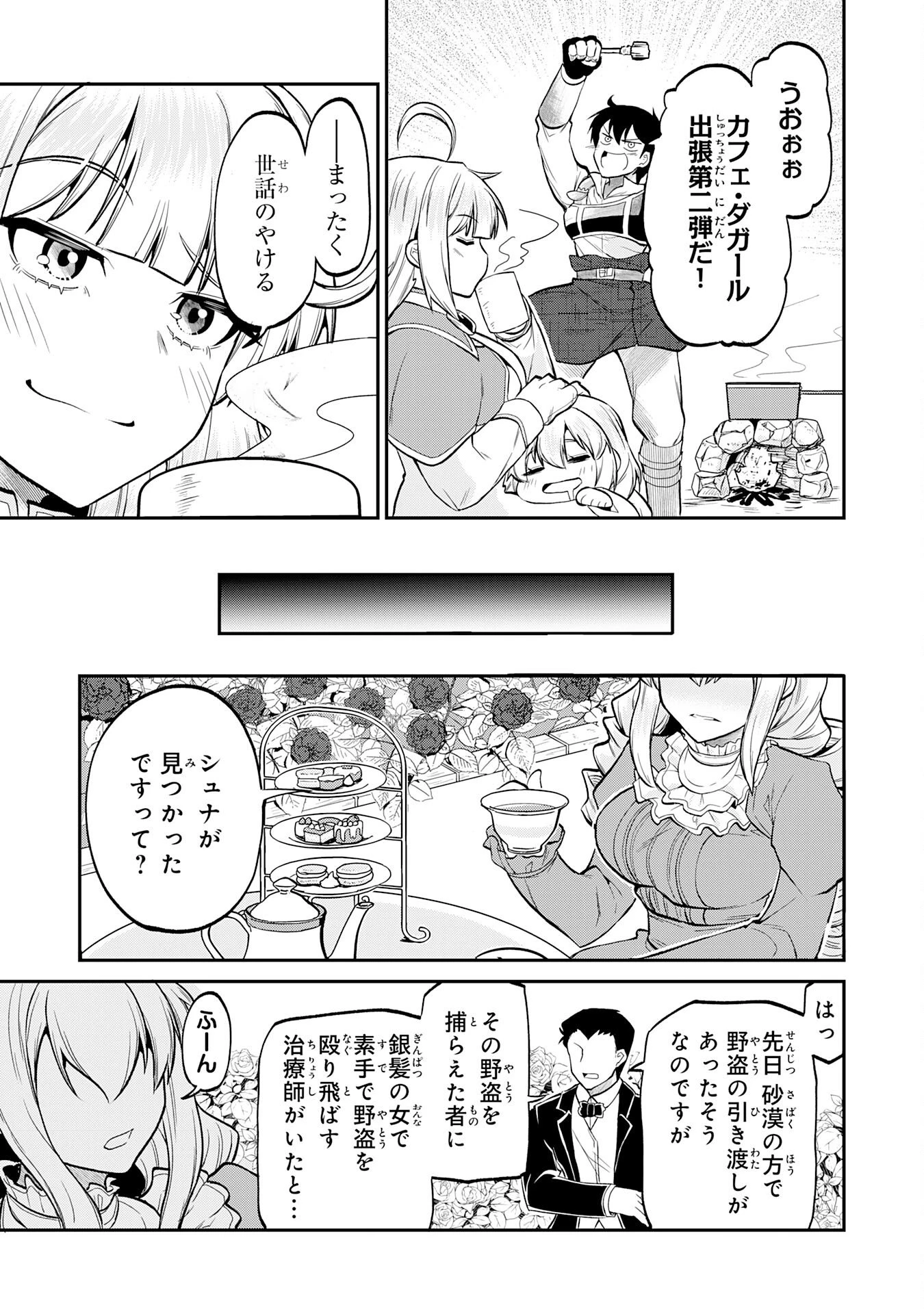 人外剣士は力に魅せられ裏迷宮を攻略す～化け物扱いされた元冒険者は、自分だけが知る迷宮で人目を気にせず無双する～ 第5話 - 29