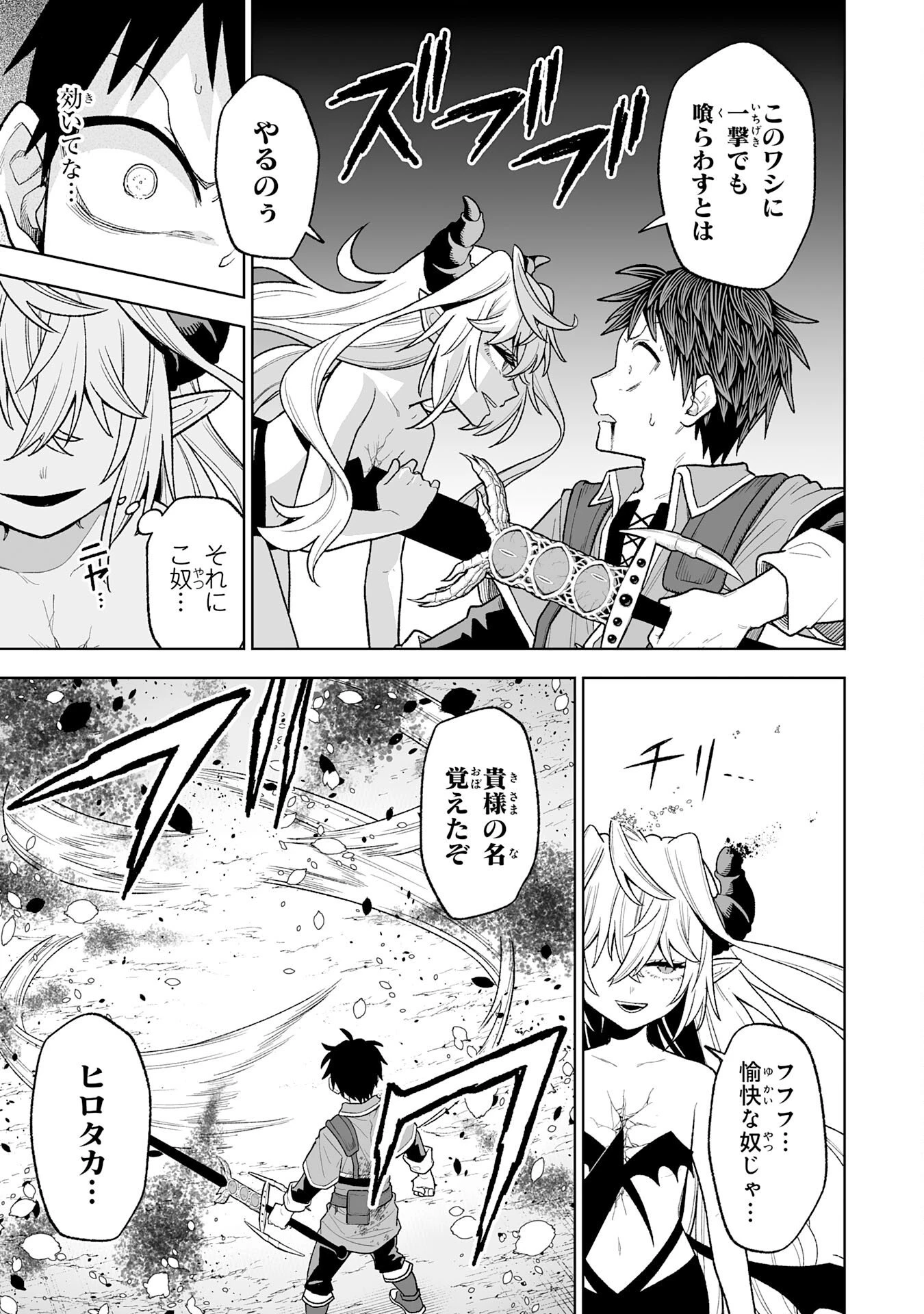 『廃品回収』スキルで手に入れた訳ありチート魔剣が最強すぎる件 ～役立たずと捨てられた俺は、異世界のガラクタたちと成り上がる～ 第7話 - 3