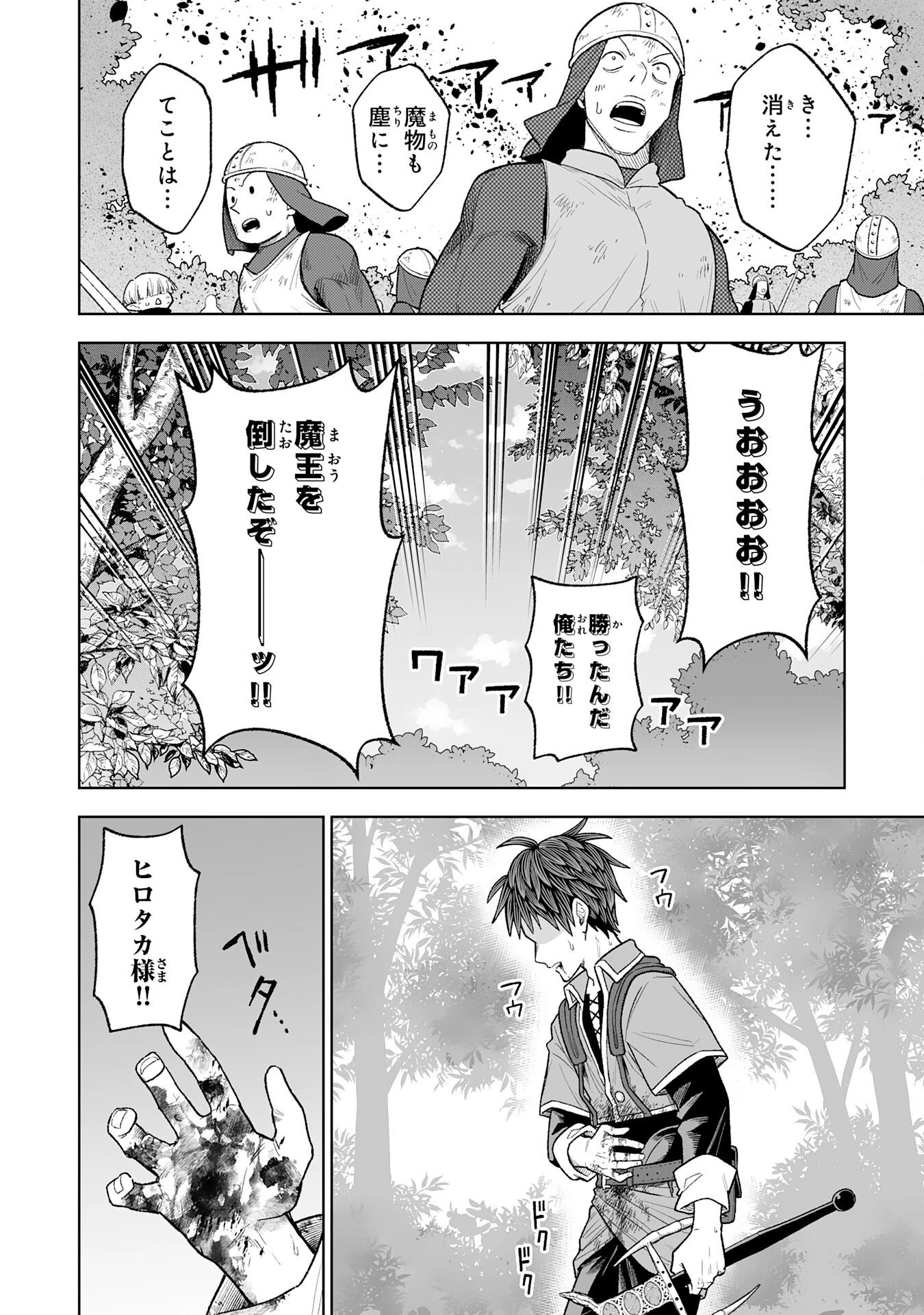 『廃品回収』スキルで手に入れた訳ありチート魔剣が最強すぎる件 ～役立たずと捨てられた俺は、異世界のガラクタたちと成り上がる～ 第7話 - 4