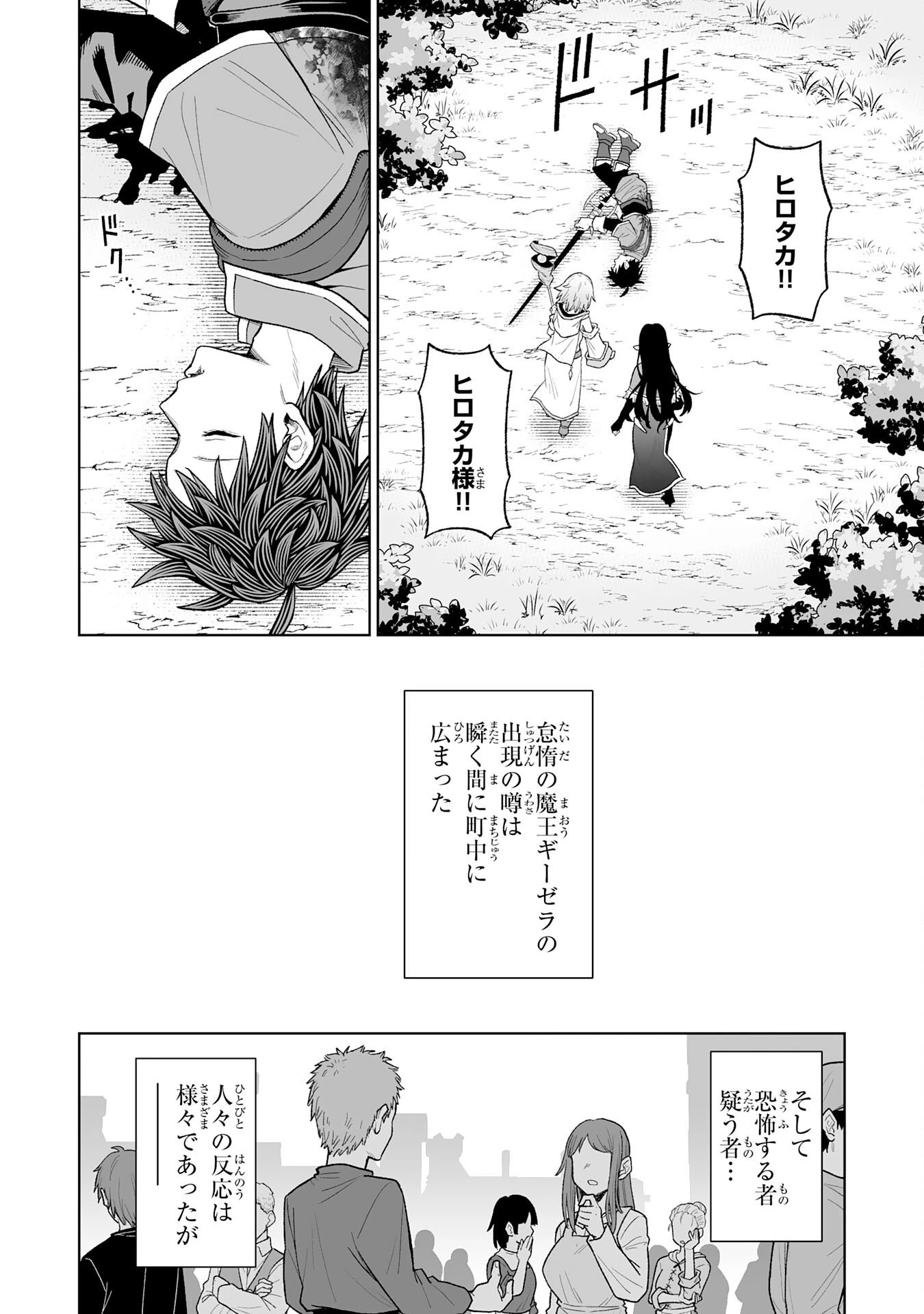 『廃品回収』スキルで手に入れた訳ありチート魔剣が最強すぎる件 ～役立たずと捨てられた俺は、異世界のガラクタたちと成り上がる～ 第7話 - 6
