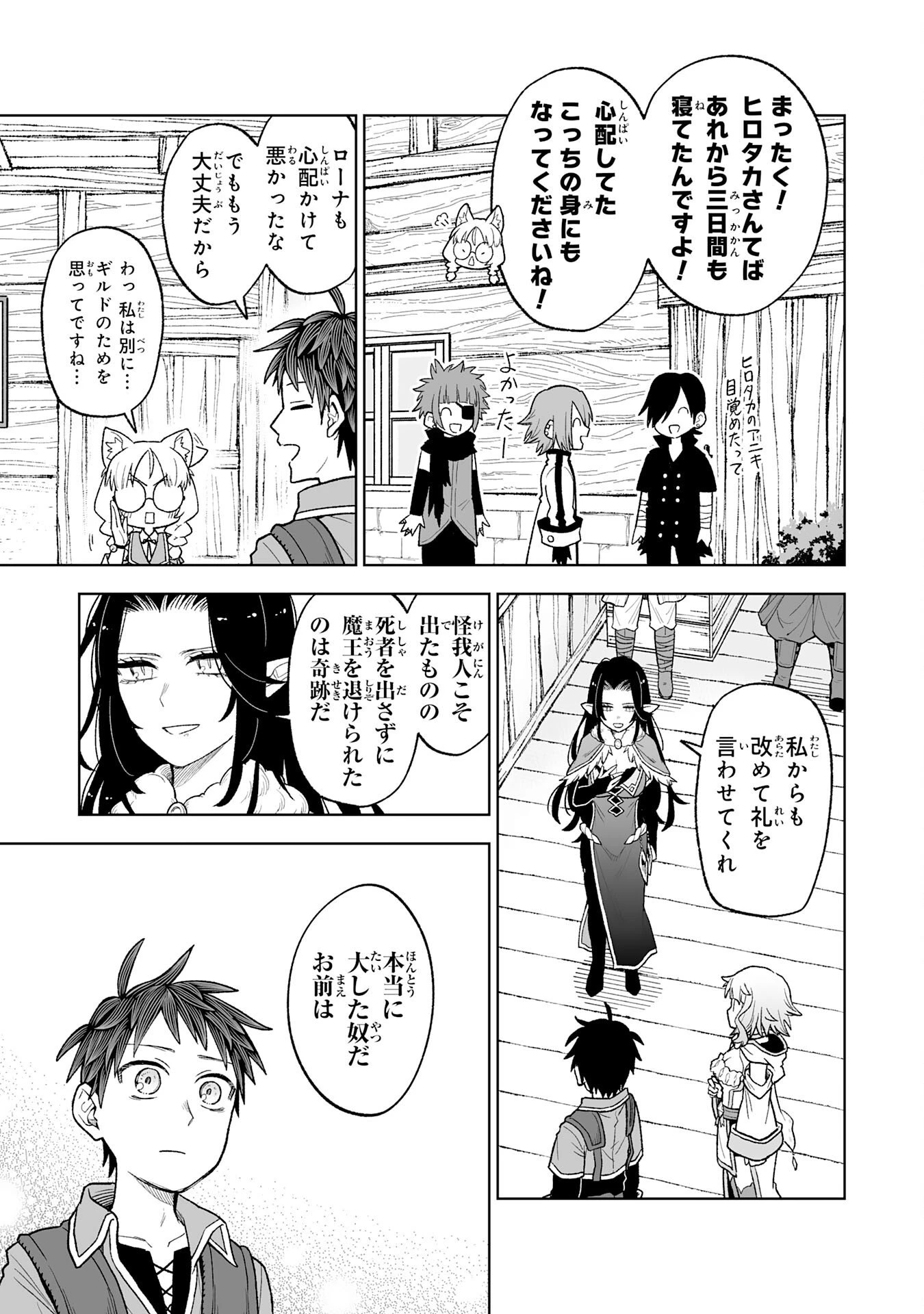 『廃品回収』スキルで手に入れた訳ありチート魔剣が最強すぎる件 ～役立たずと捨てられた俺は、異世界のガラクタたちと成り上がる～ 第7話 - 9