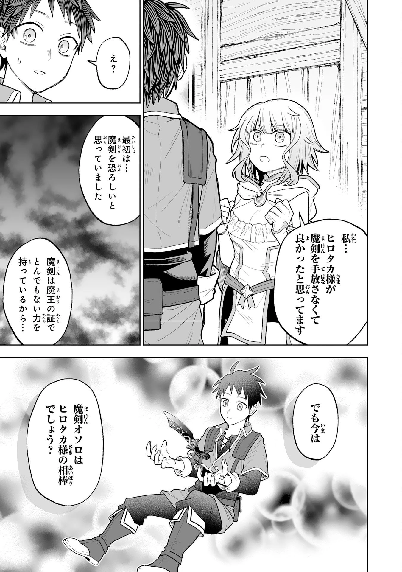 『廃品回収』スキルで手に入れた訳ありチート魔剣が最強すぎる件 ～役立たずと捨てられた俺は、異世界のガラクタたちと成り上がる～ 第7話 - 11