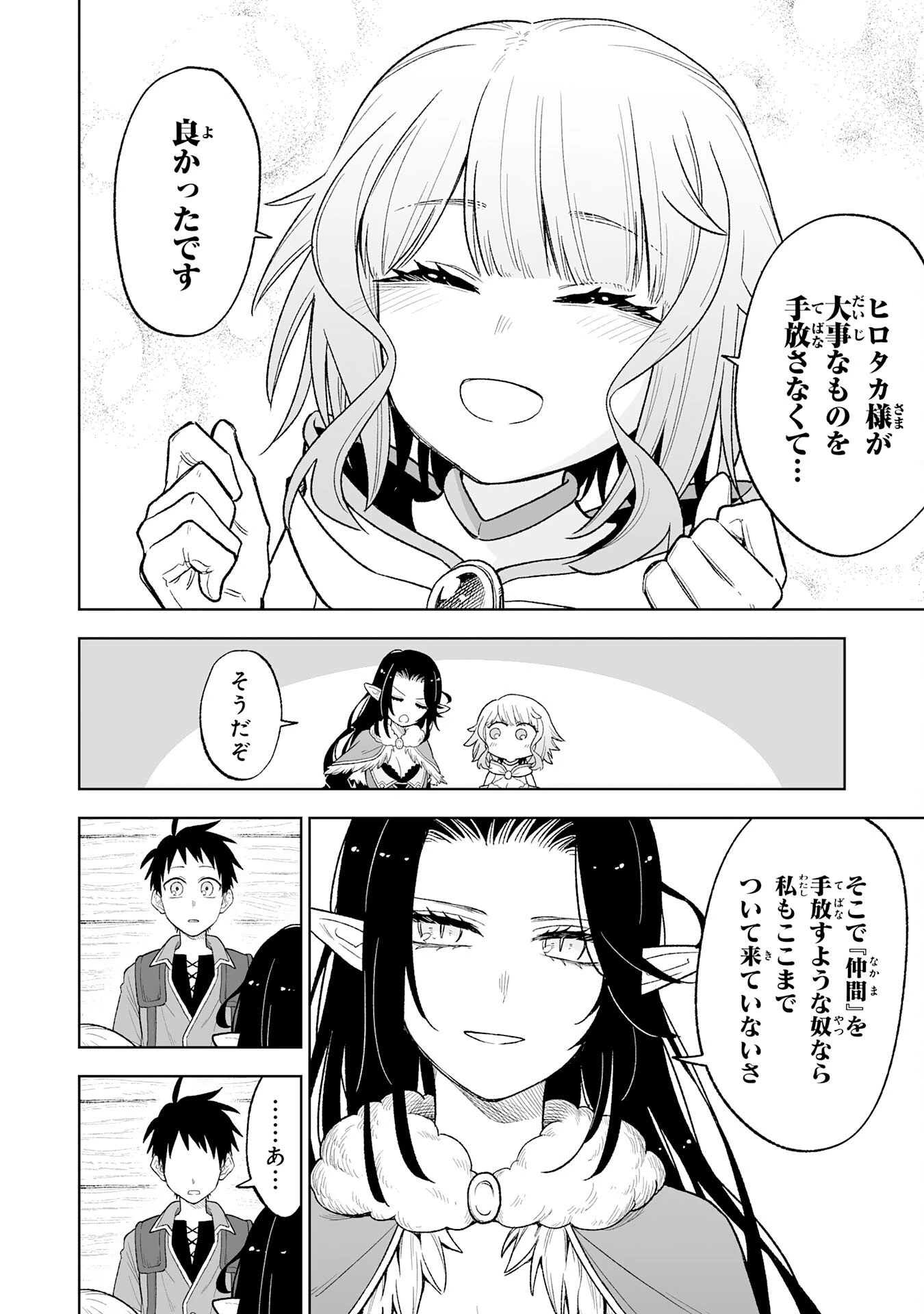 『廃品回収』スキルで手に入れた訳ありチート魔剣が最強すぎる件 ～役立たずと捨てられた俺は、異世界のガラクタたちと成り上がる～ 第7話 - 12