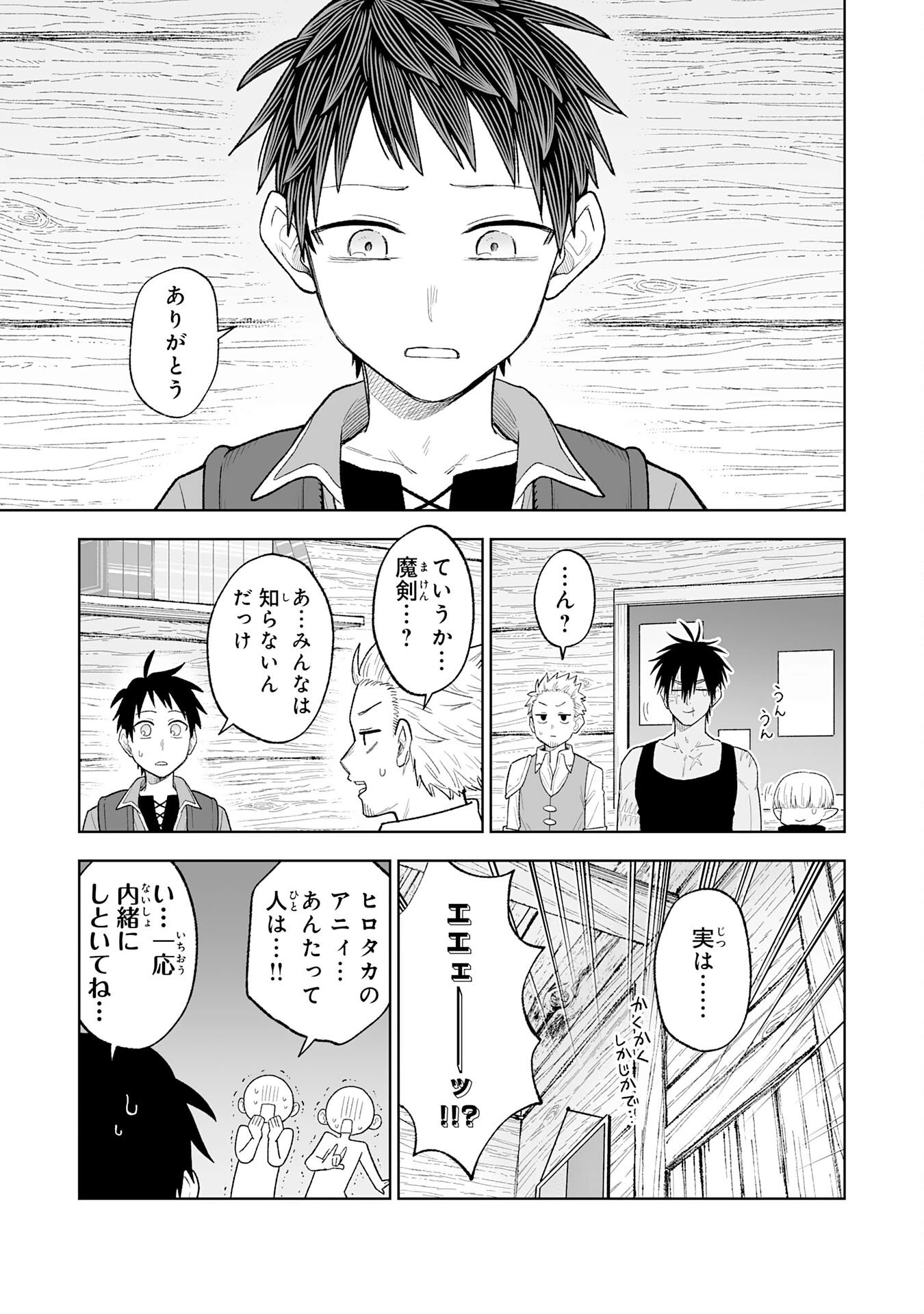 『廃品回収』スキルで手に入れた訳ありチート魔剣が最強すぎる件 ～役立たずと捨てられた俺は、異世界のガラクタたちと成り上がる～ 第7話 - 13