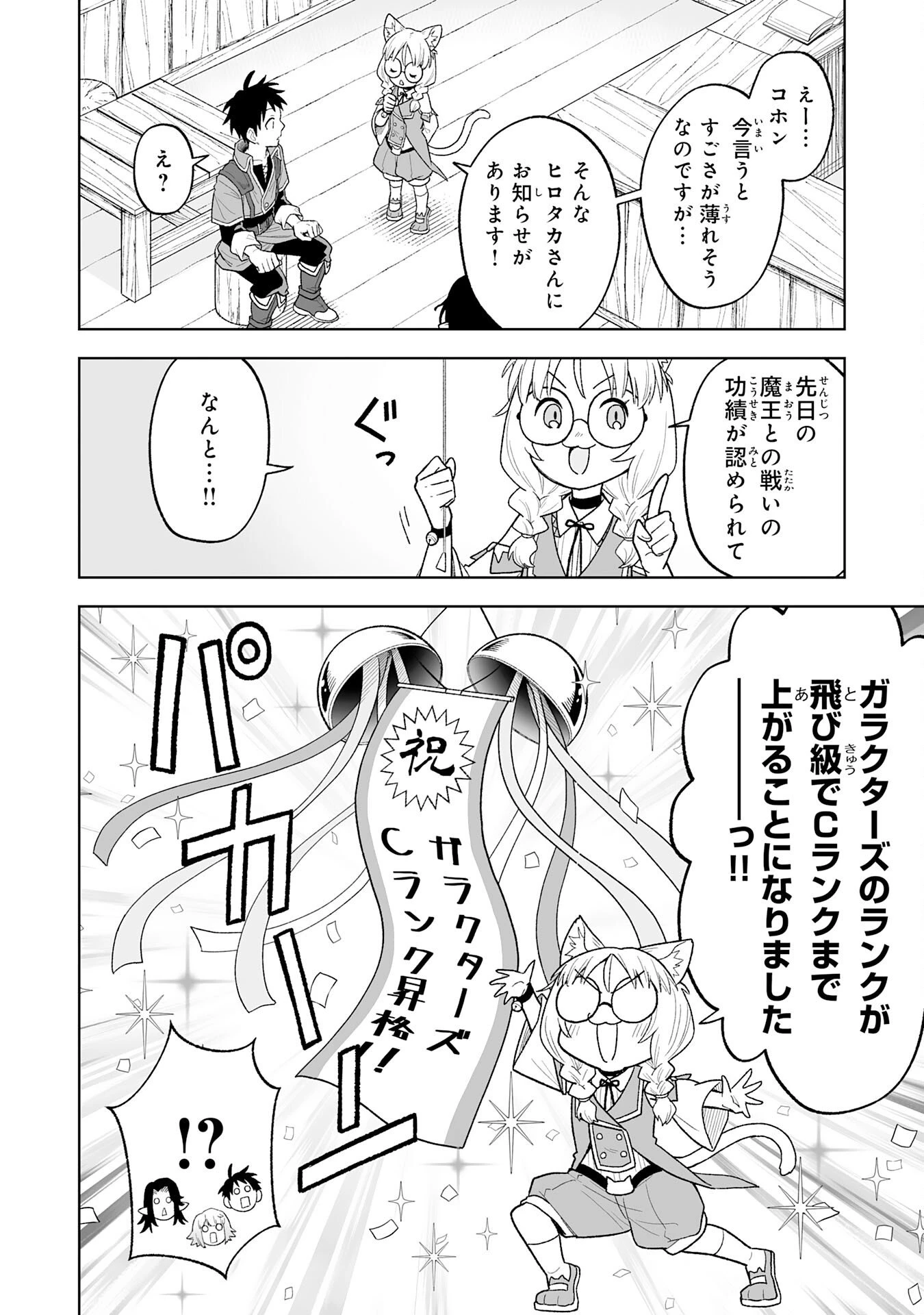 『廃品回収』スキルで手に入れた訳ありチート魔剣が最強すぎる件 ～役立たずと捨てられた俺は、異世界のガラクタたちと成り上がる～ 第7話 - 14