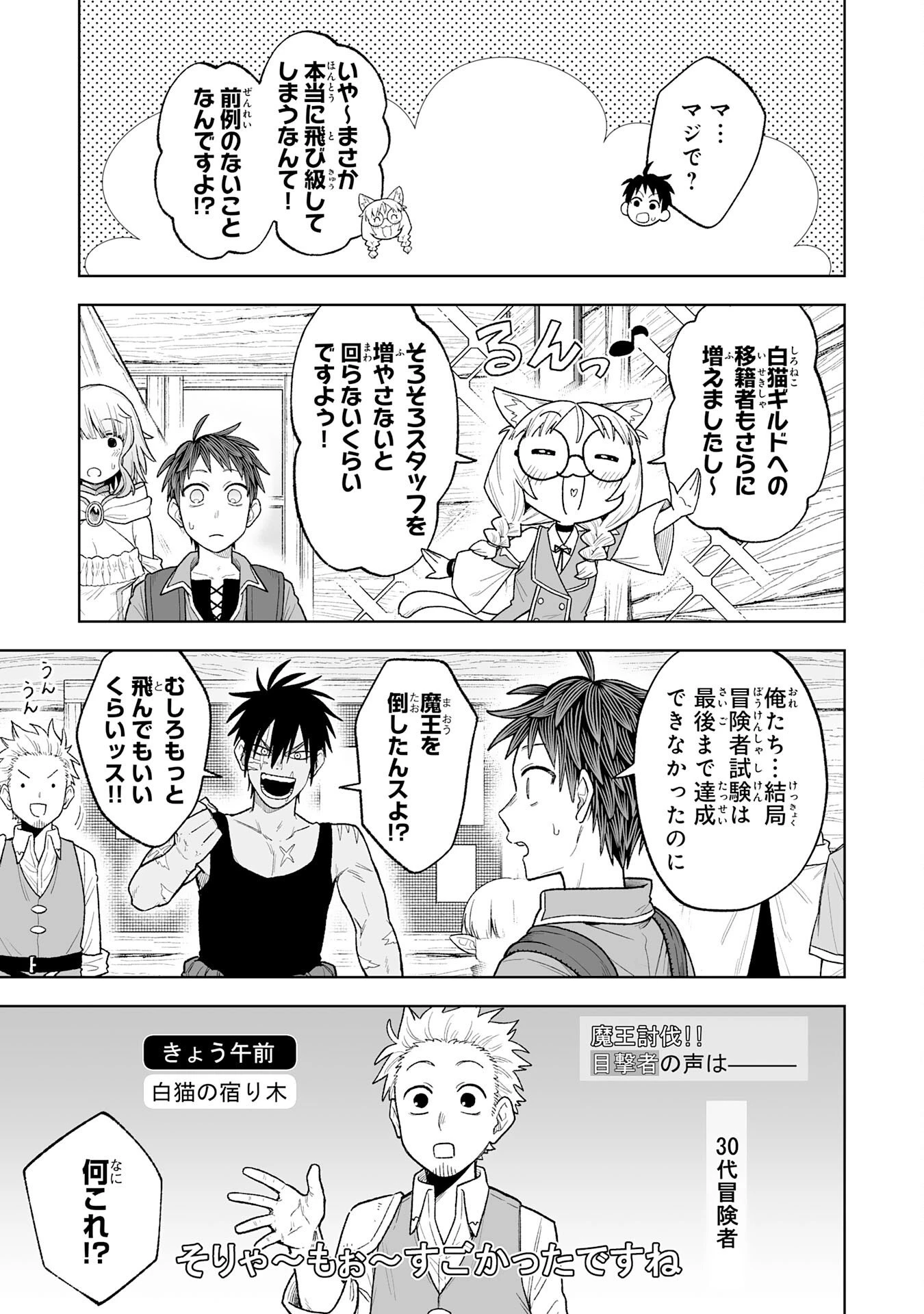 『廃品回収』スキルで手に入れた訳ありチート魔剣が最強すぎる件 ～役立たずと捨てられた俺は、異世界のガラクタたちと成り上がる～ 第7話 - 15