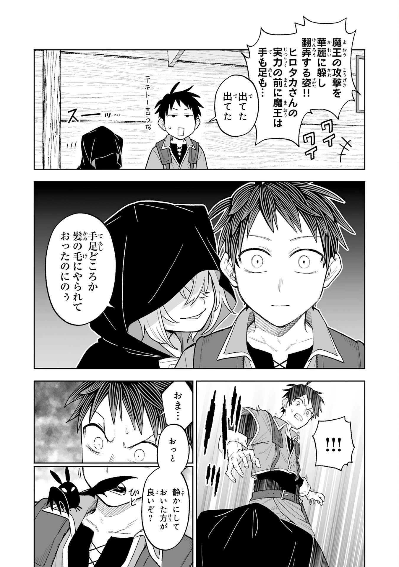 『廃品回収』スキルで手に入れた訳ありチート魔剣が最強すぎる件 ～役立たずと捨てられた俺は、異世界のガラクタたちと成り上がる～ 第7話 - 16