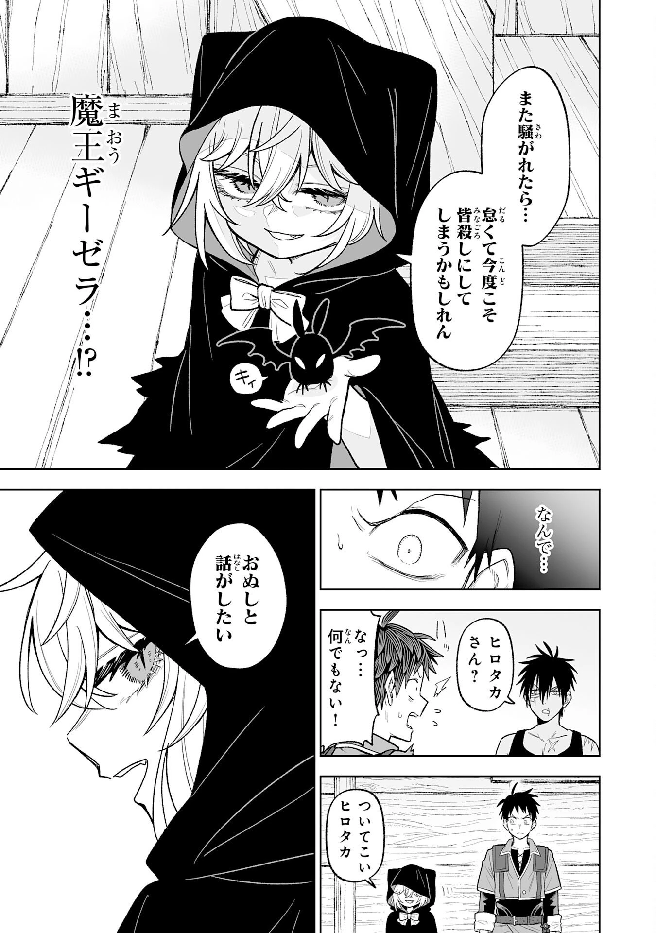 『廃品回収』スキルで手に入れた訳ありチート魔剣が最強すぎる件 ～役立たずと捨てられた俺は、異世界のガラクタたちと成り上がる～ 第7話 - 17