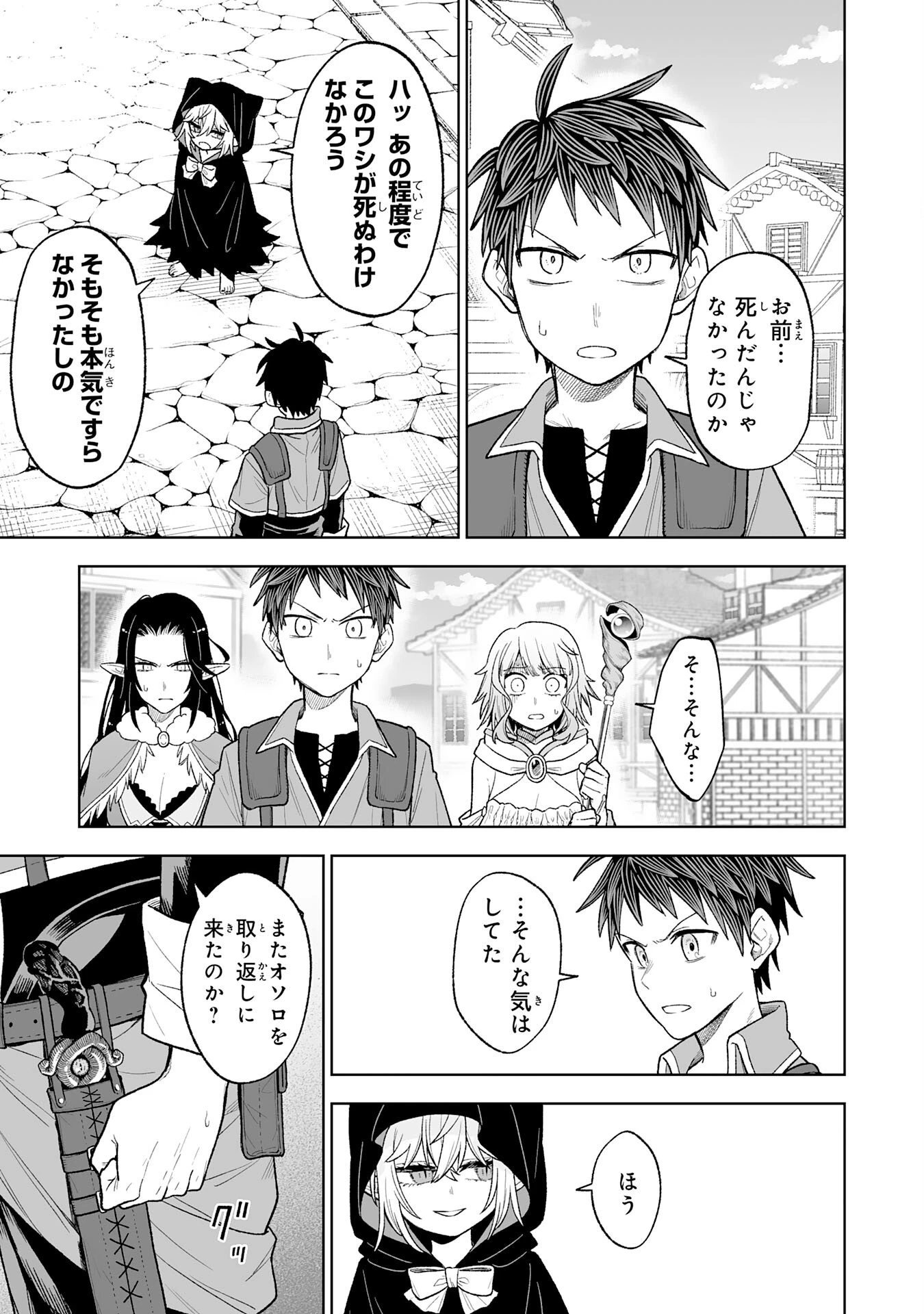 『廃品回収』スキルで手に入れた訳ありチート魔剣が最強すぎる件 ～役立たずと捨てられた俺は、異世界のガラクタたちと成り上がる～ 第7話 - 19