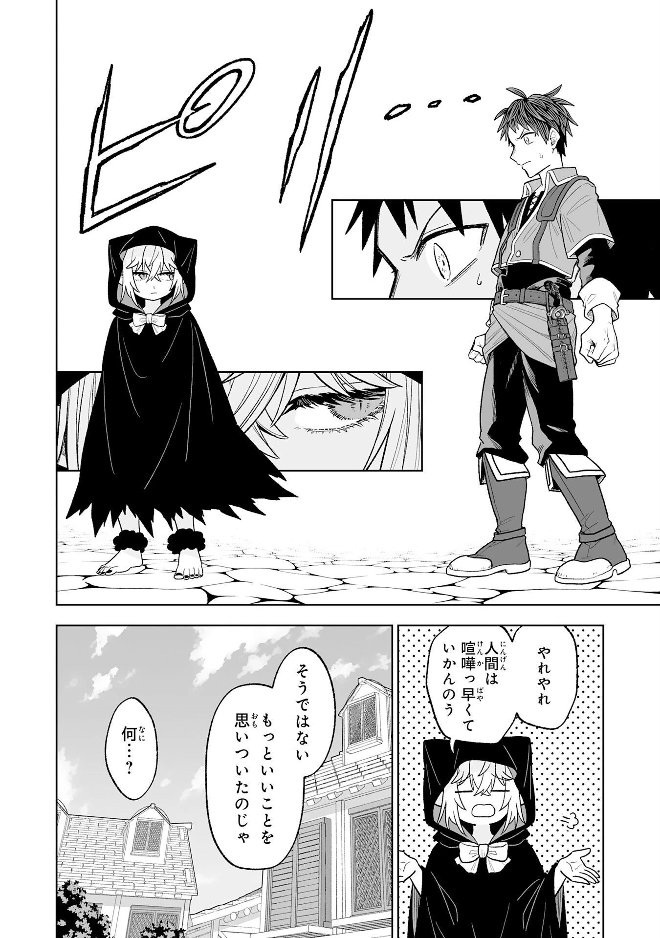 『廃品回収』スキルで手に入れた訳ありチート魔剣が最強すぎる件 ～役立たずと捨てられた俺は、異世界のガラクタたちと成り上がる～ 第7話 - 20