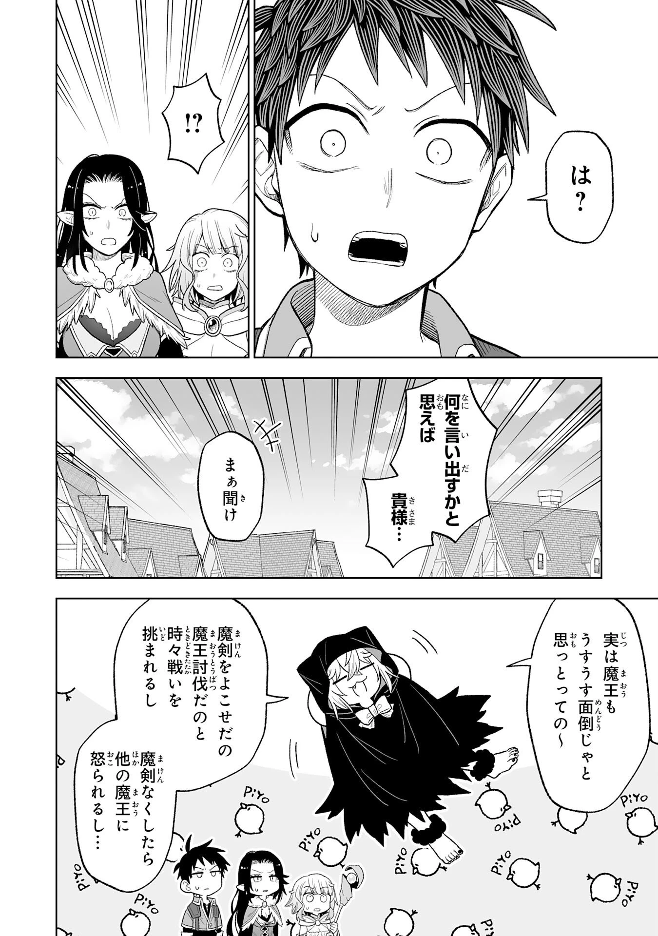 『廃品回収』スキルで手に入れた訳ありチート魔剣が最強すぎる件 ～役立たずと捨てられた俺は、異世界のガラクタたちと成り上がる～ 第7話 - 22