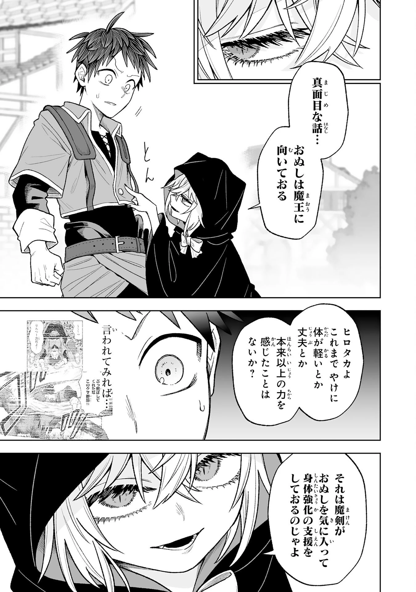『廃品回収』スキルで手に入れた訳ありチート魔剣が最強すぎる件 ～役立たずと捨てられた俺は、異世界のガラクタたちと成り上がる～ 第7話 - 23