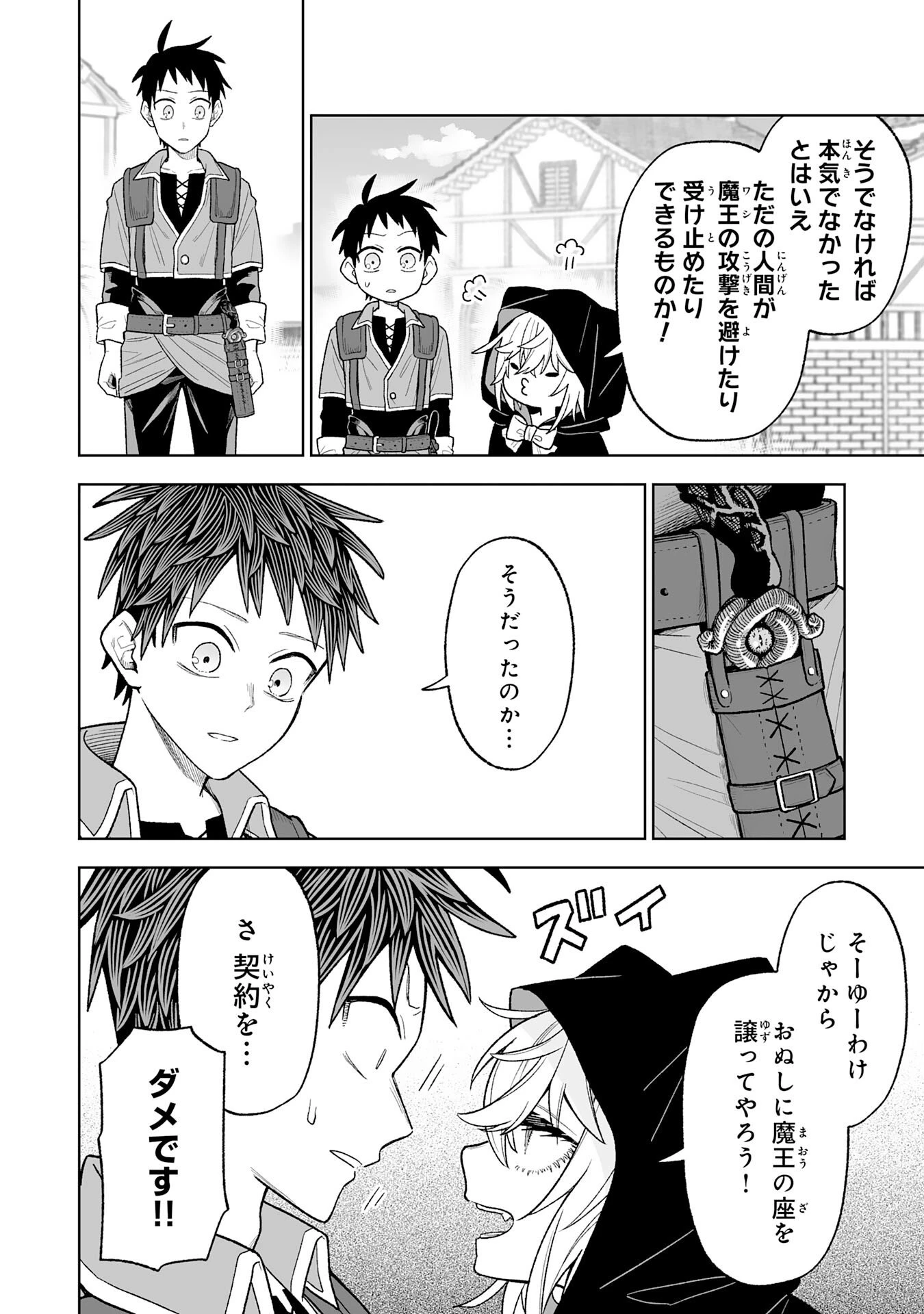 『廃品回収』スキルで手に入れた訳ありチート魔剣が最強すぎる件 ～役立たずと捨てられた俺は、異世界のガラクタたちと成り上がる～ 第7話 - 24