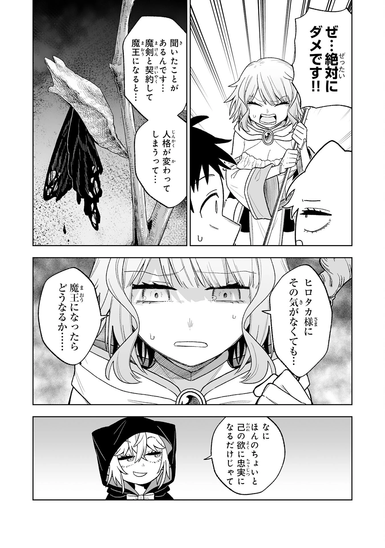 『廃品回収』スキルで手に入れた訳ありチート魔剣が最強すぎる件 ～役立たずと捨てられた俺は、異世界のガラクタたちと成り上がる～ 第7話 - 25
