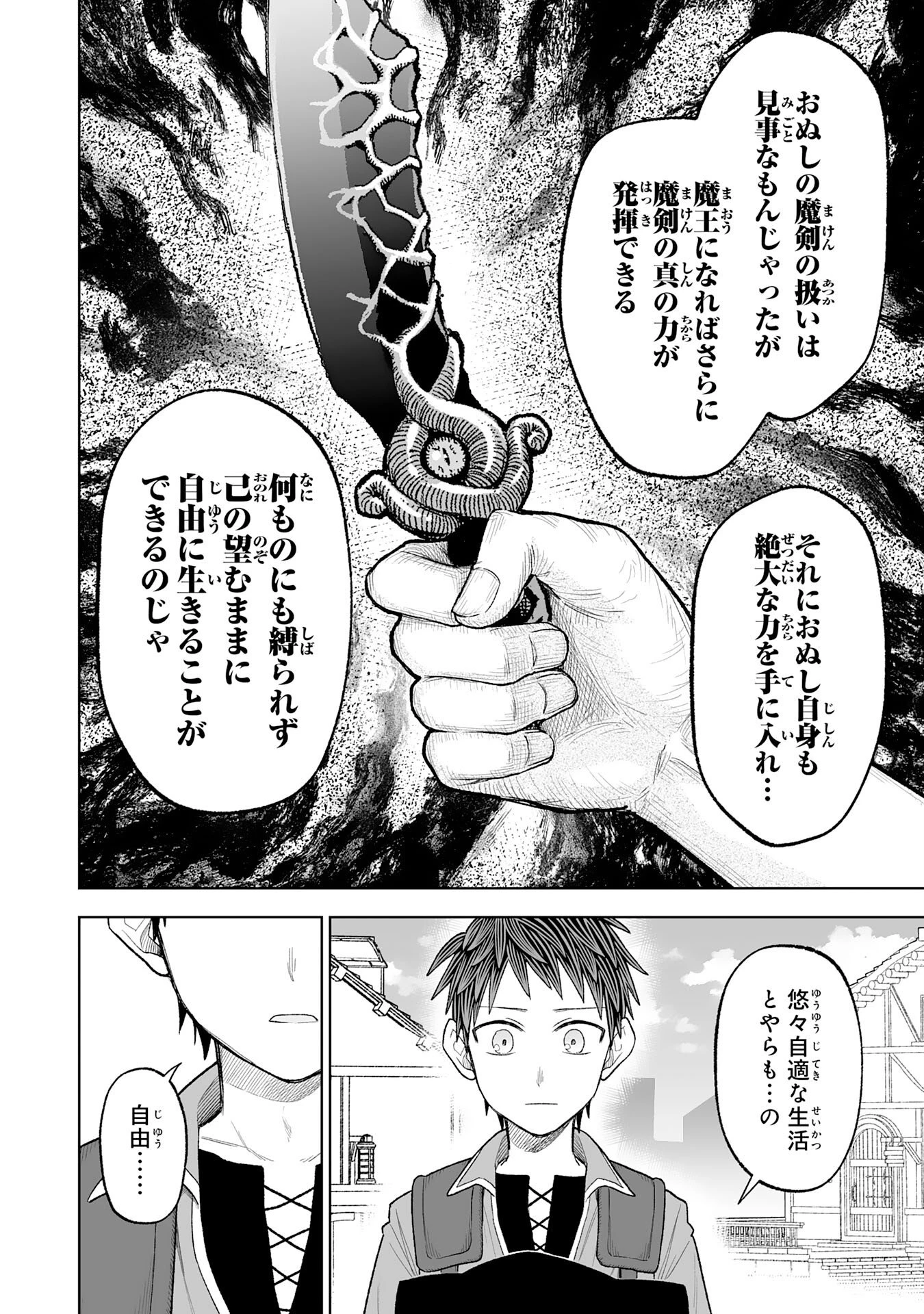 『廃品回収』スキルで手に入れた訳ありチート魔剣が最強すぎる件 ～役立たずと捨てられた俺は、異世界のガラクタたちと成り上がる～ 第7話 - 26