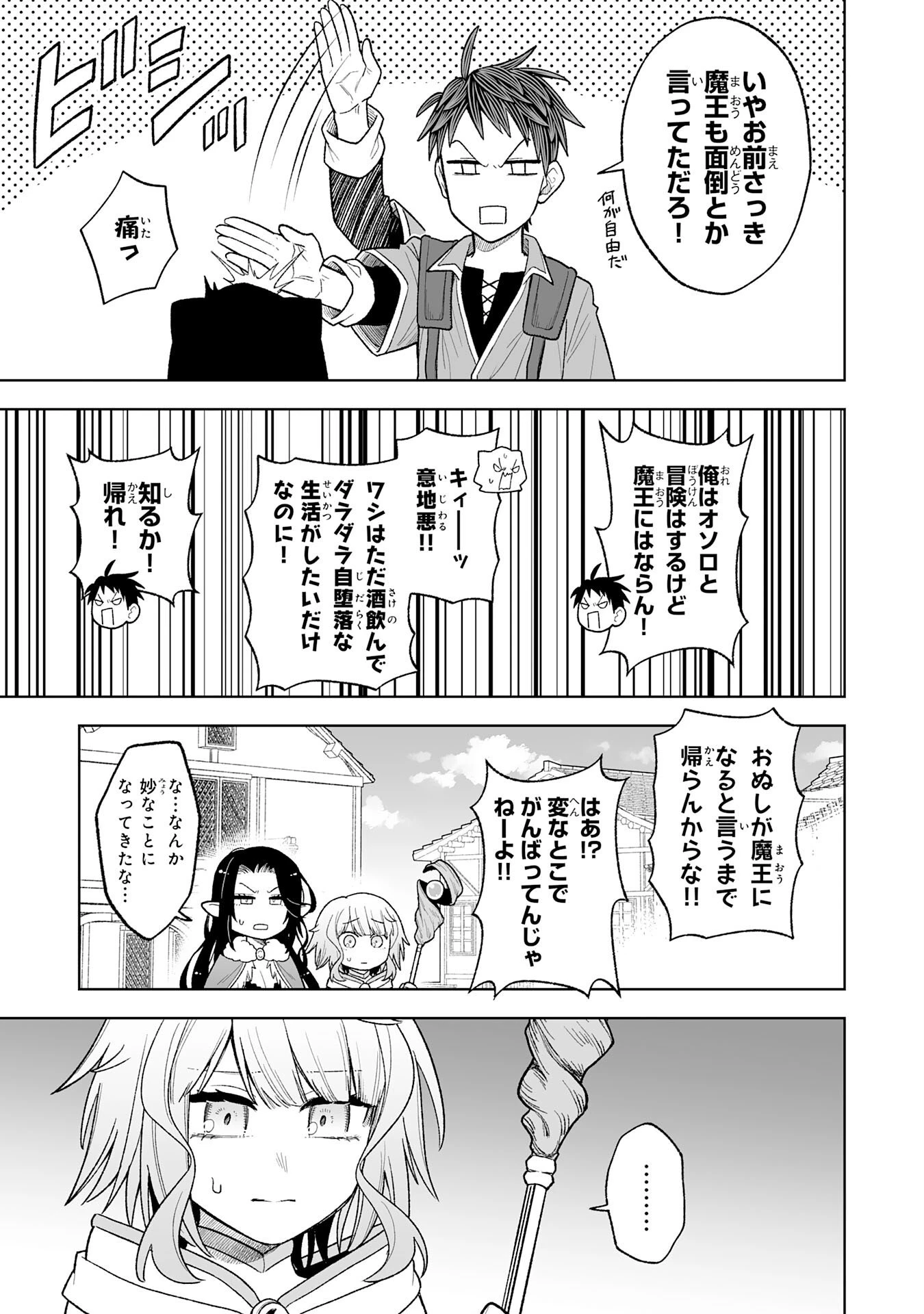 『廃品回収』スキルで手に入れた訳ありチート魔剣が最強すぎる件 ～役立たずと捨てられた俺は、異世界のガラクタたちと成り上がる～ 第7話 - 27