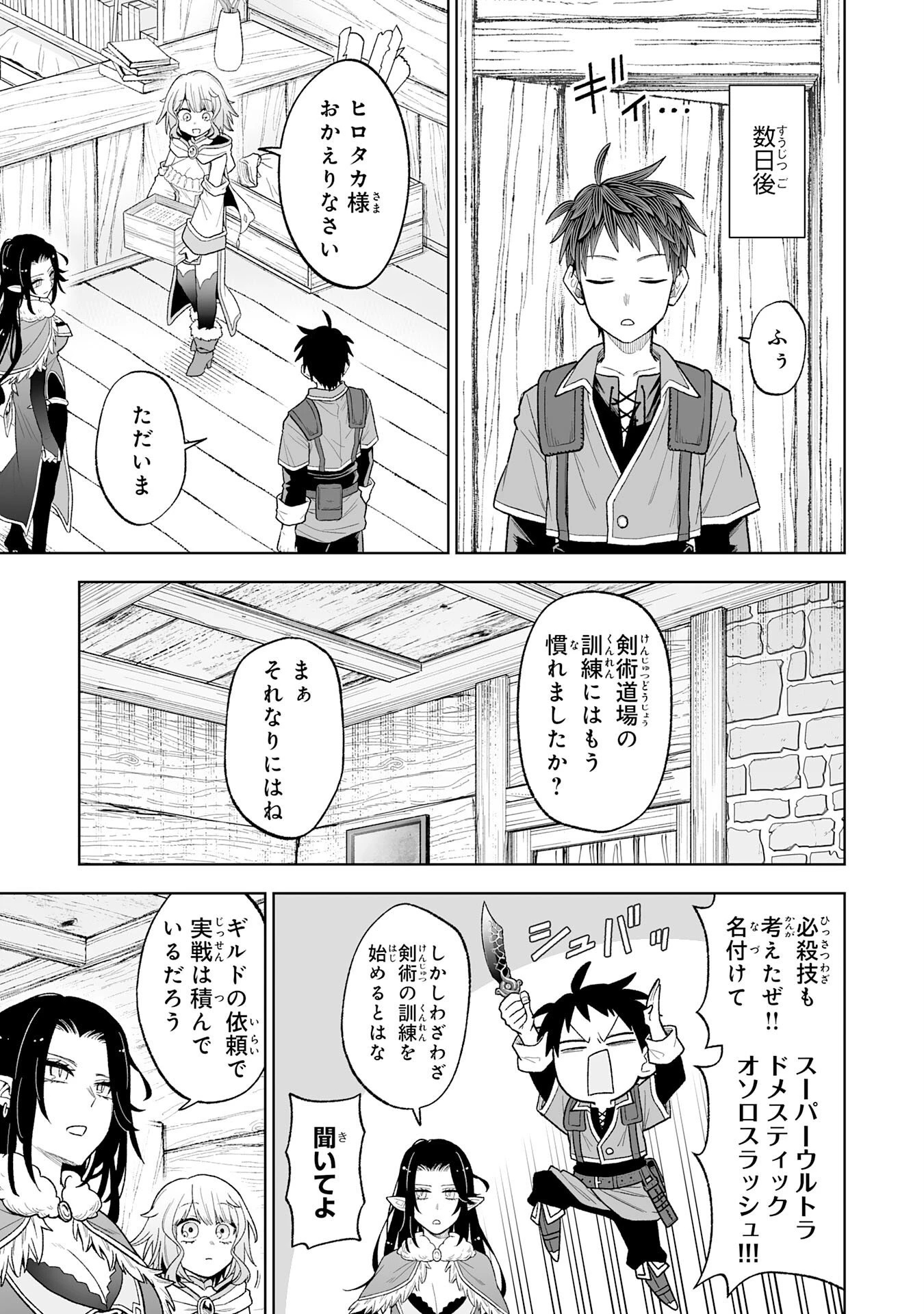『廃品回収』スキルで手に入れた訳ありチート魔剣が最強すぎる件 ～役立たずと捨てられた俺は、異世界のガラクタたちと成り上がる～ 第7話 - 29