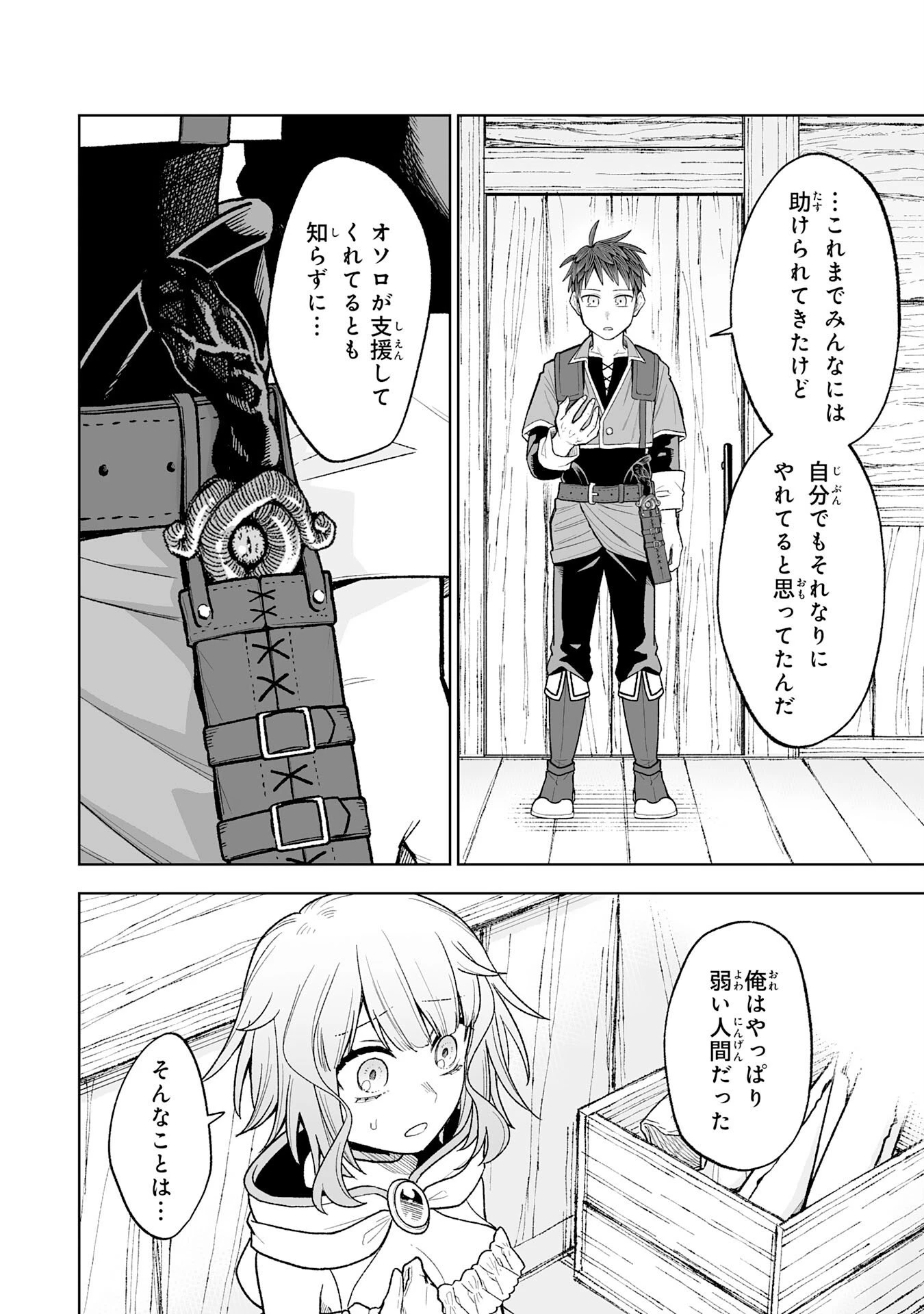 『廃品回収』スキルで手に入れた訳ありチート魔剣が最強すぎる件 ～役立たずと捨てられた俺は、異世界のガラクタたちと成り上がる～ 第7話 - 30