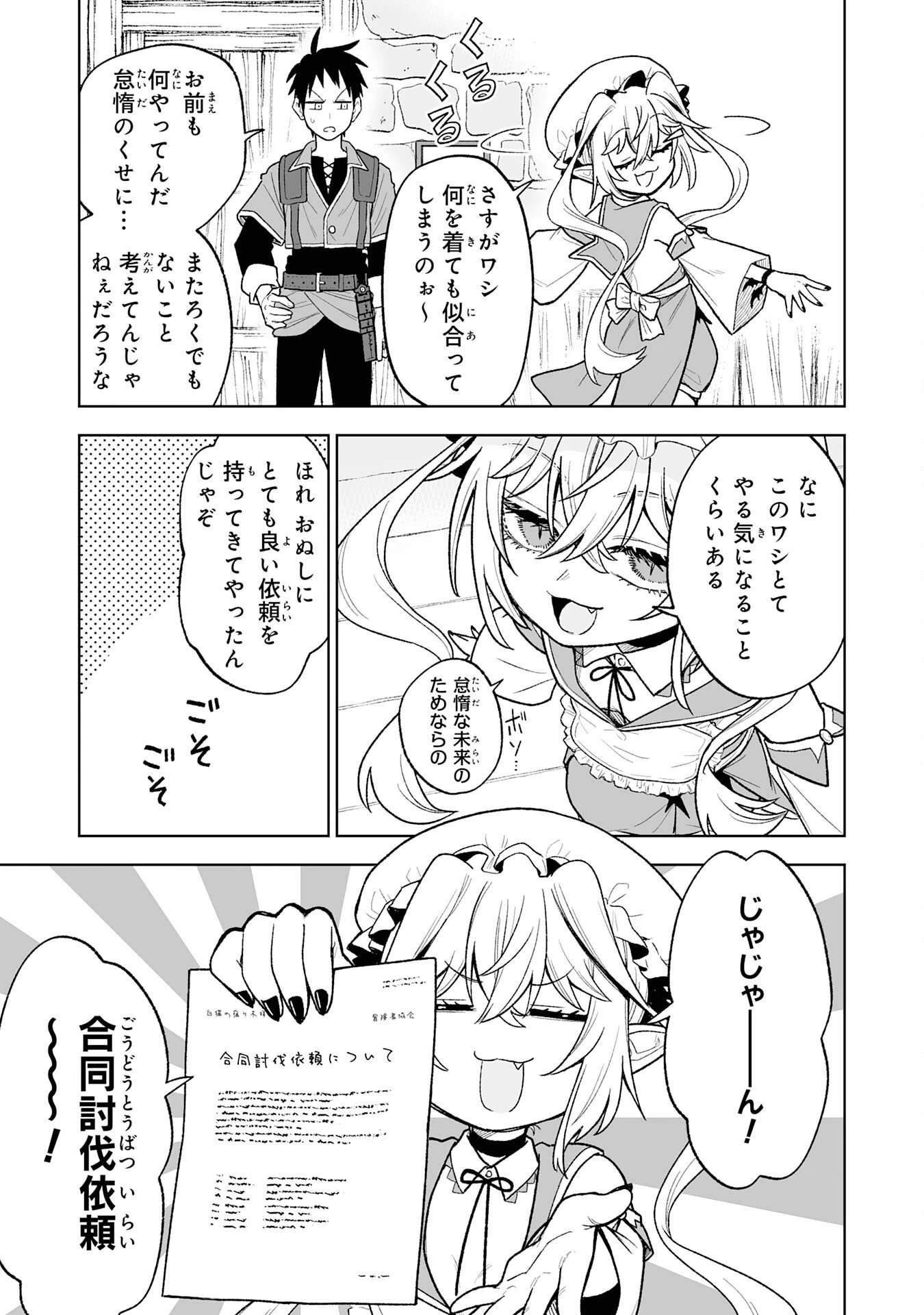 『廃品回収』スキルで手に入れた訳ありチート魔剣が最強すぎる件 ～役立たずと捨てられた俺は、異世界のガラクタたちと成り上がる～ 第7話 - 33