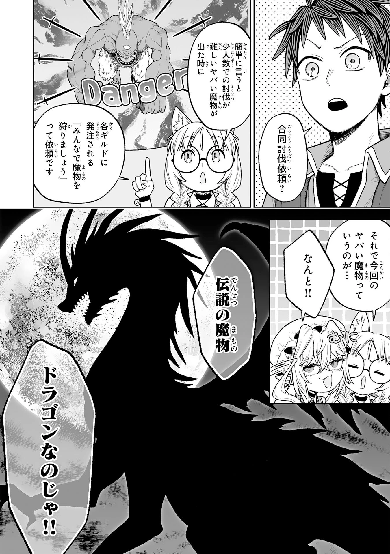 『廃品回収』スキルで手に入れた訳ありチート魔剣が最強すぎる件 ～役立たずと捨てられた俺は、異世界のガラクタたちと成り上がる～ 第7話 - 34