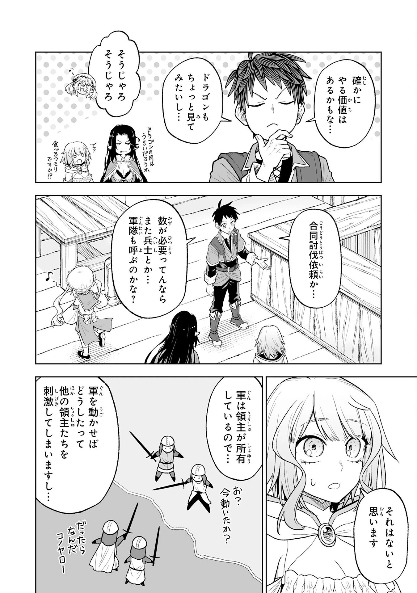 『廃品回収』スキルで手に入れた訳ありチート魔剣が最強すぎる件 ～役立たずと捨てられた俺は、異世界のガラクタたちと成り上がる～ 第7話 - 36